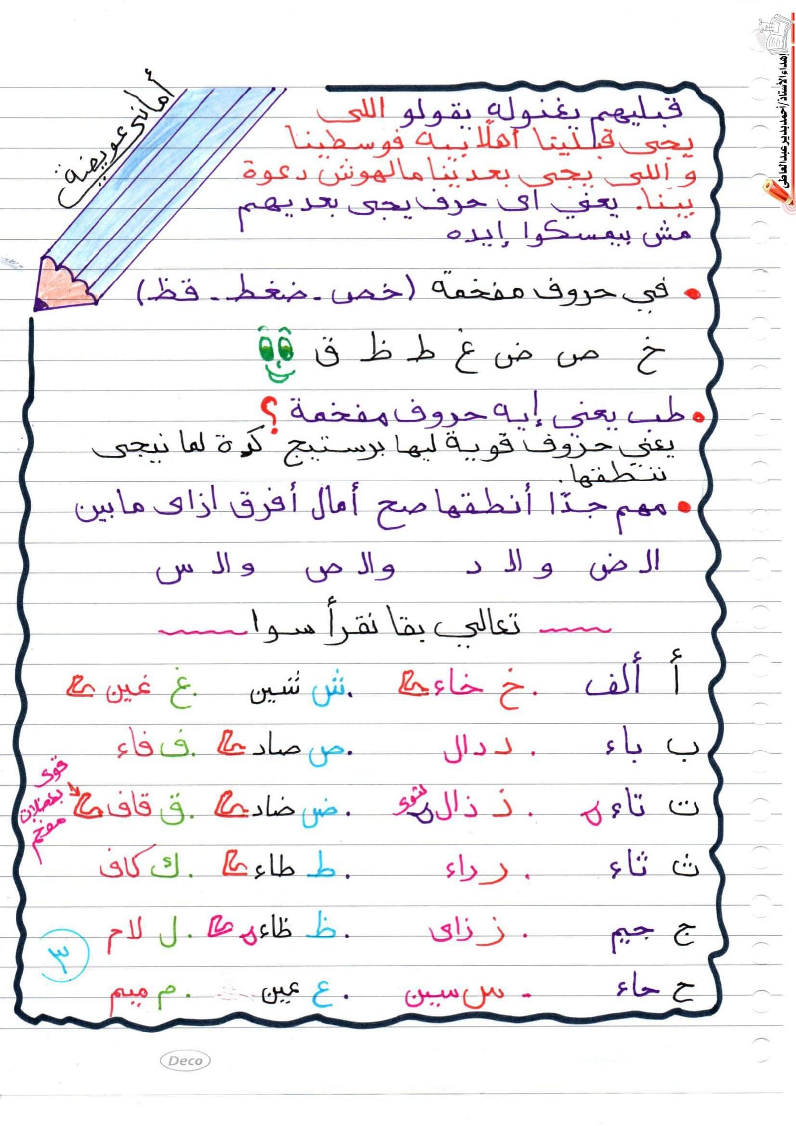 مذكرتي في التأسيس للغة العربية لرياض الأطفال والصفوف الأولى PDF