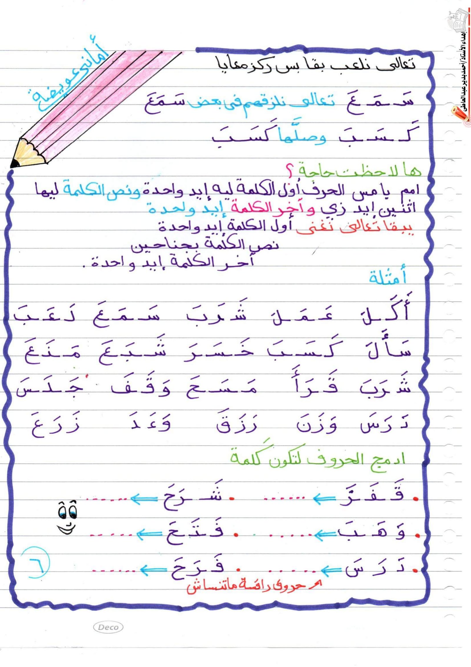 مذكرتي في التأسيس للغة العربية لرياض الأطفال والصفوف الأولى PDF