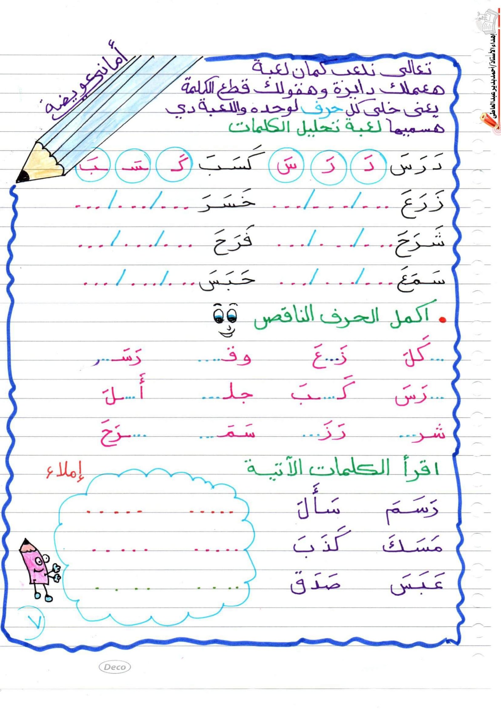 مذكرتي في التأسيس للغة العربية لرياض الأطفال والصفوف الأولى PDF