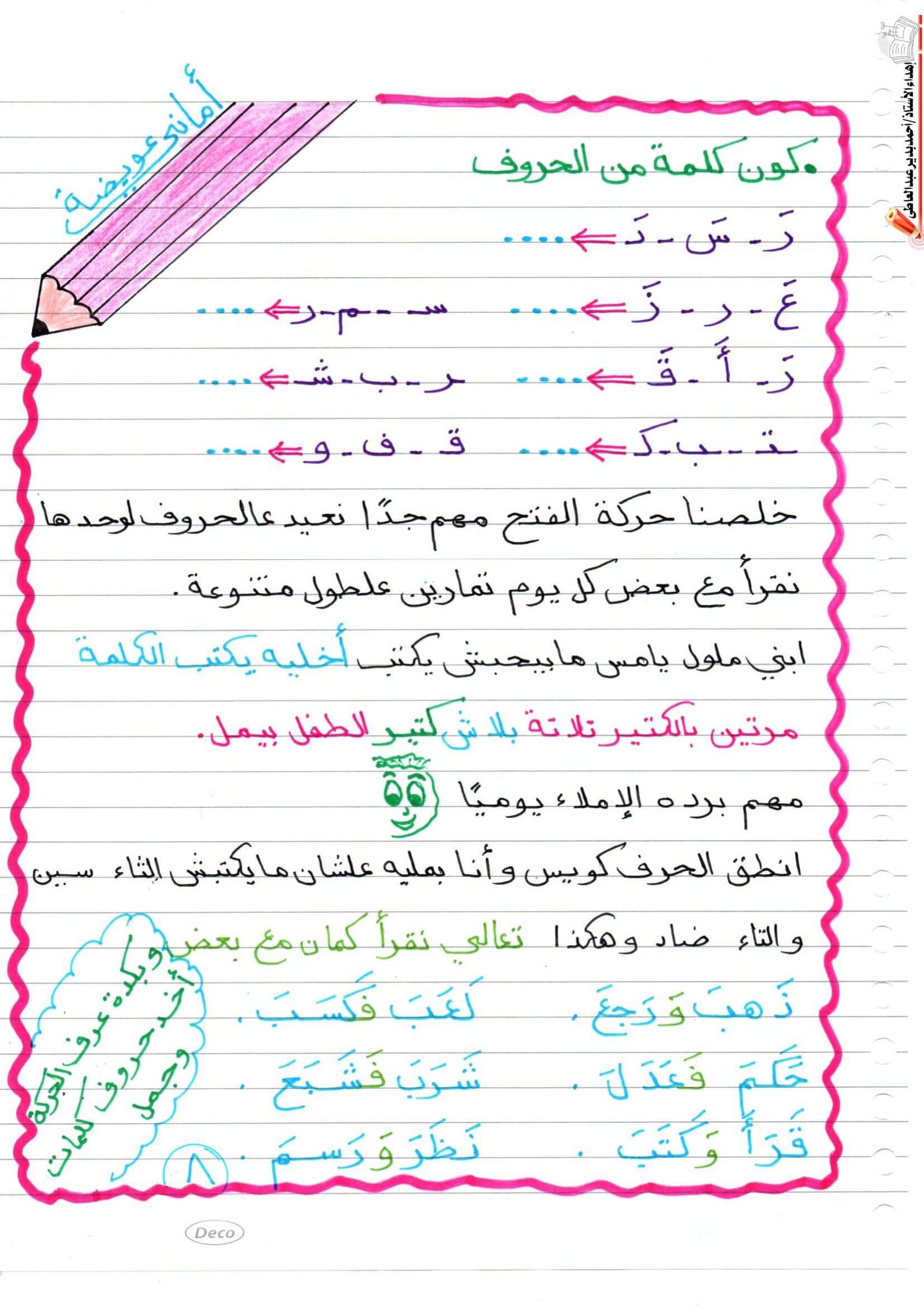 مذكرتي في التأسيس للغة العربية لرياض الأطفال والصفوف الأولى PDF