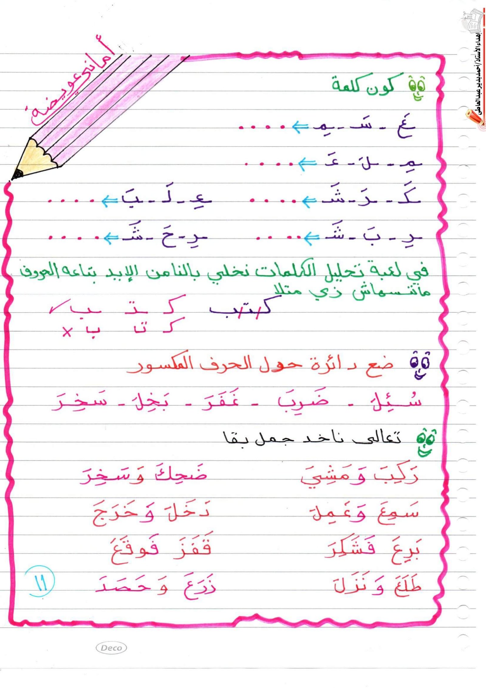 مذكرتي في التأسيس للغة العربية لرياض الأطفال والصفوف الأولى PDF