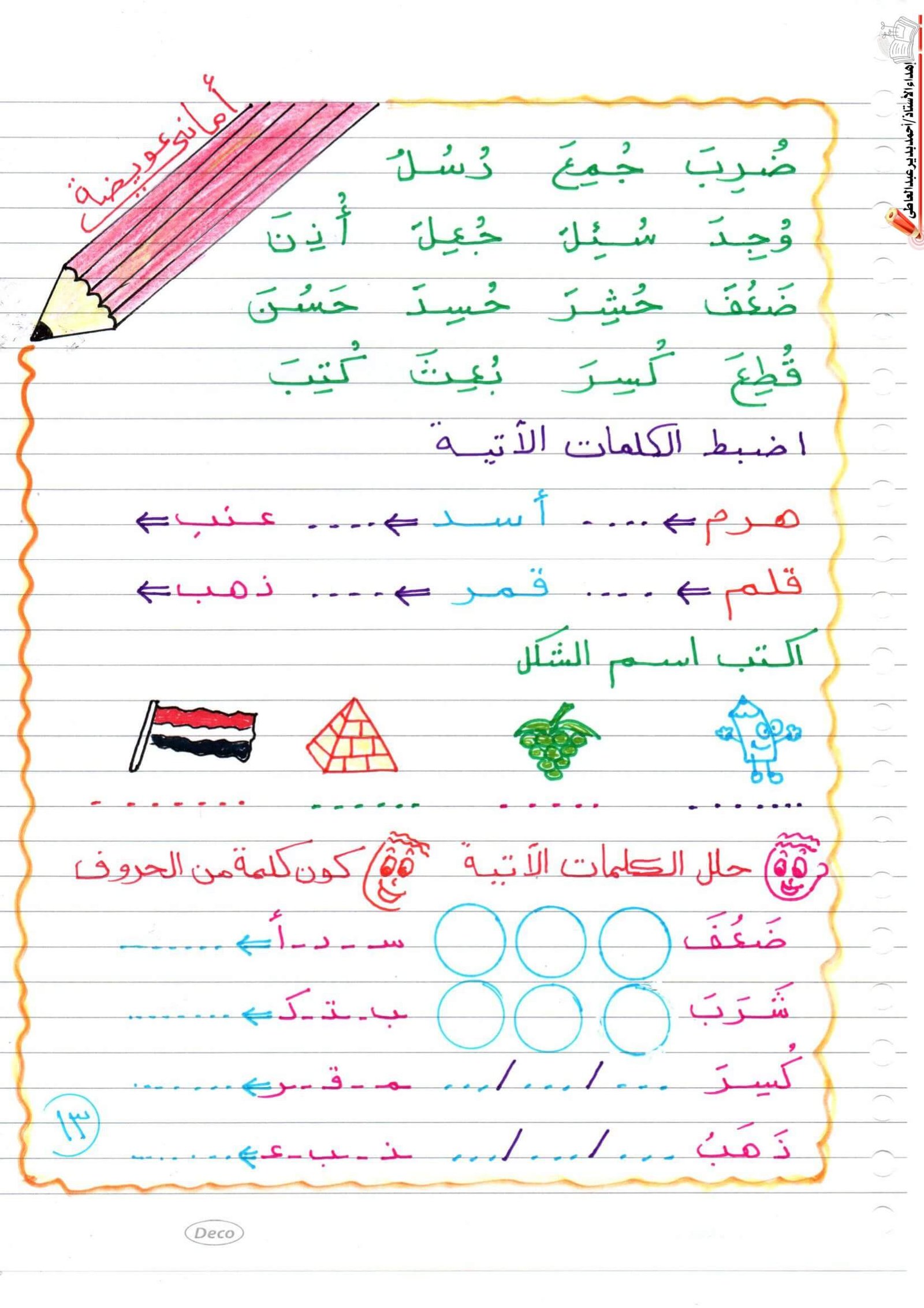 مذكرتي في التأسيس للغة العربية لرياض الأطفال والصفوف الأولى PDF