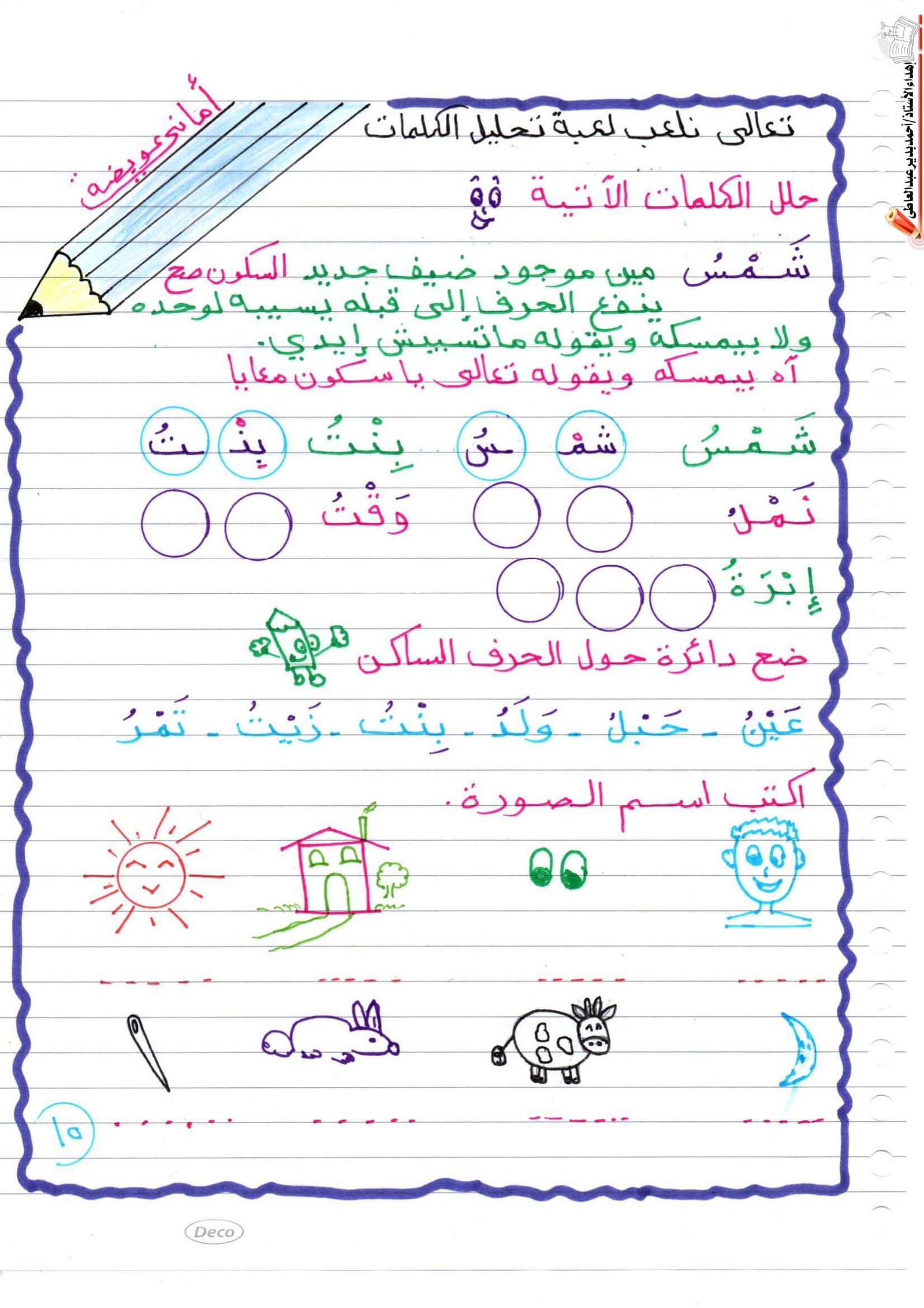 مذكرتي في التأسيس للغة العربية لرياض الأطفال والصفوف الأولى PDF