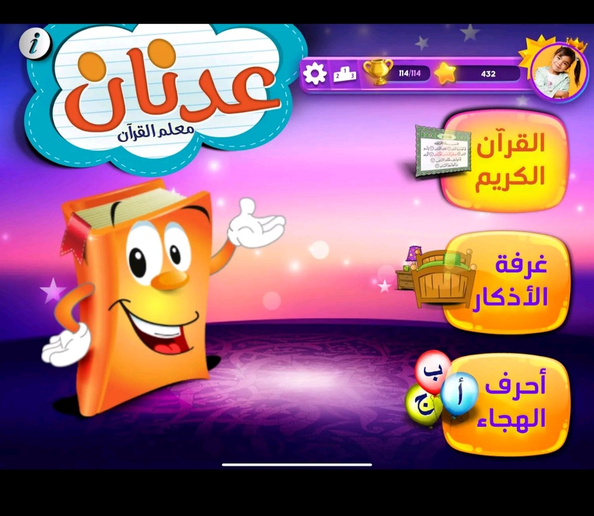 افضل تطبيقات الذكاء الاصطناعي لتحفيظ القرآن الكريم للأطفال بدون معلم للأندرويد و الايفون