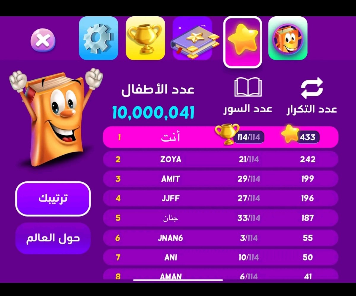 افضل تطبيقات الذكاء الاصطناعي لتحفيظ القرآن الكريم للأطفال بدون معلم للأندرويد و الايفون