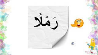 أوراق عمل التنوين للأطفال: تعليم التنوين لغير الناطقين باللغة العربية