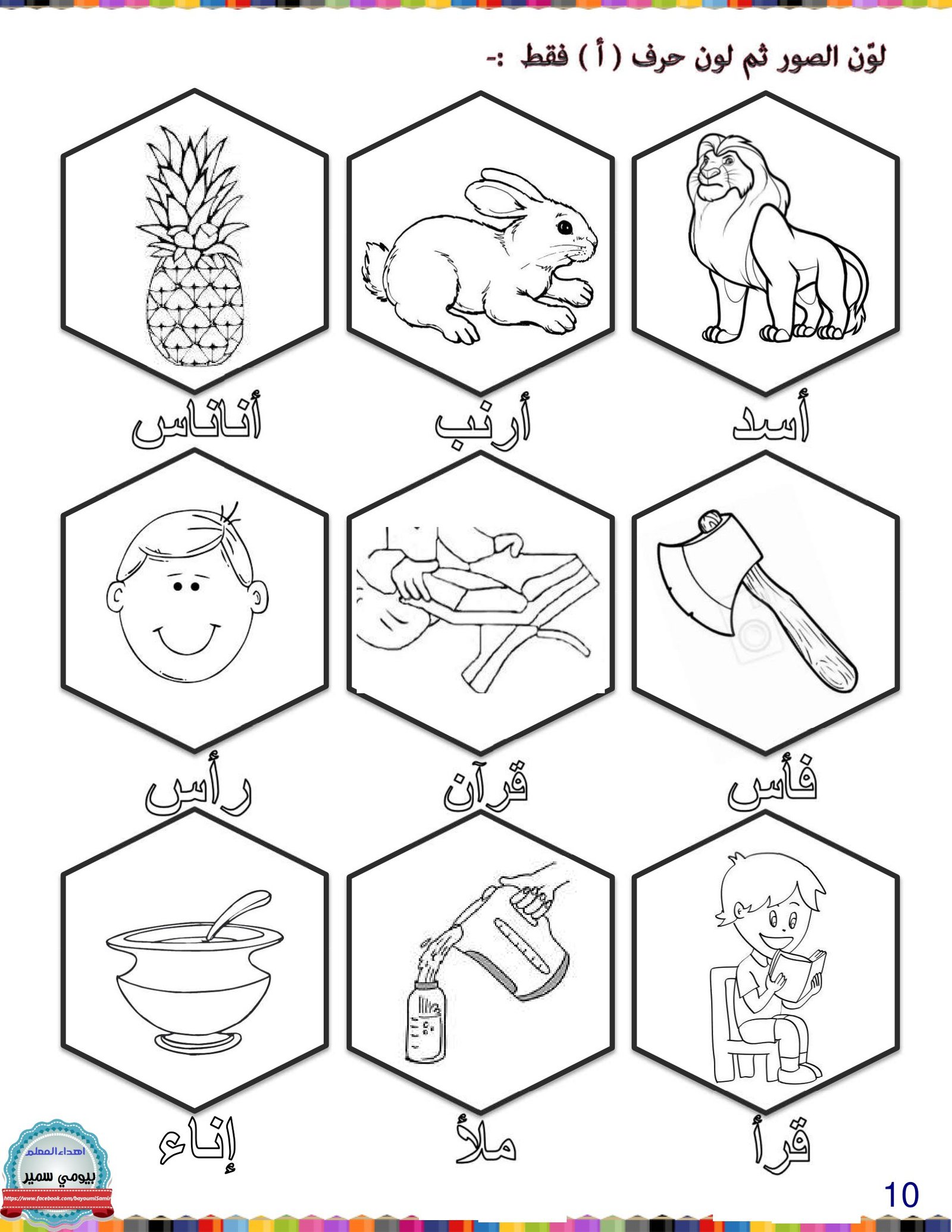 مذكرة حروف الهجاء في اللغة العربية للصف الأول الابتدائي pdf تحميل مباشر مجاني