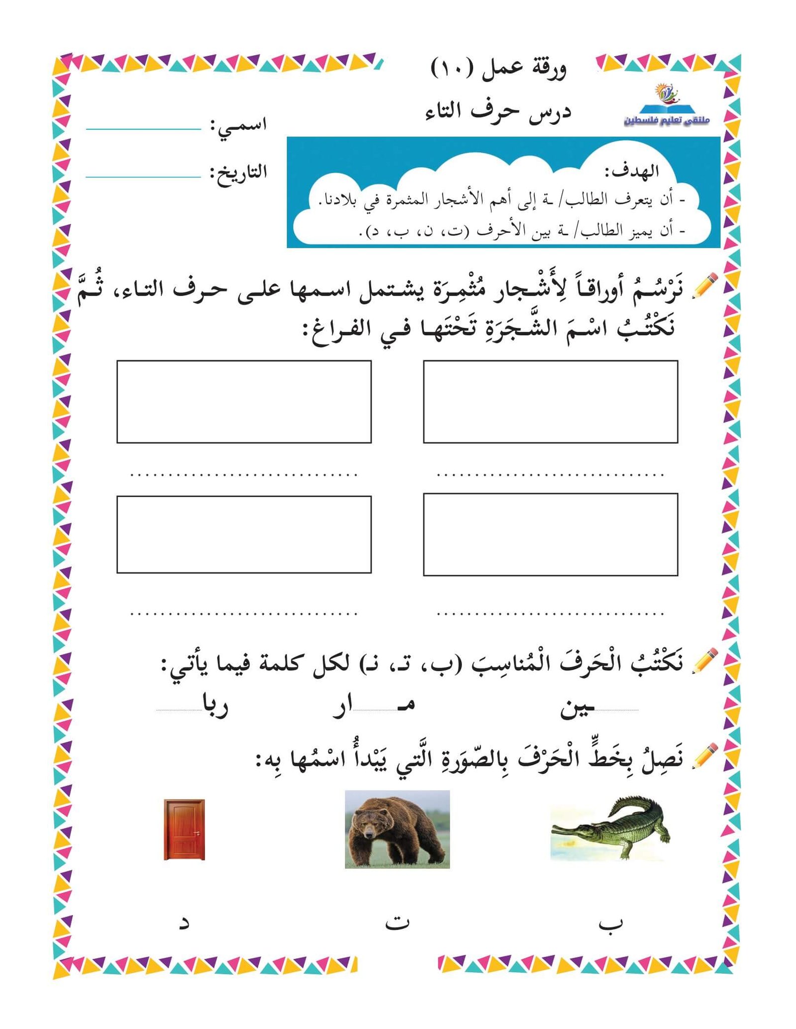 أوراق العمل لتعليم اللغة العربية للصف الأول الابتدائيpdf :