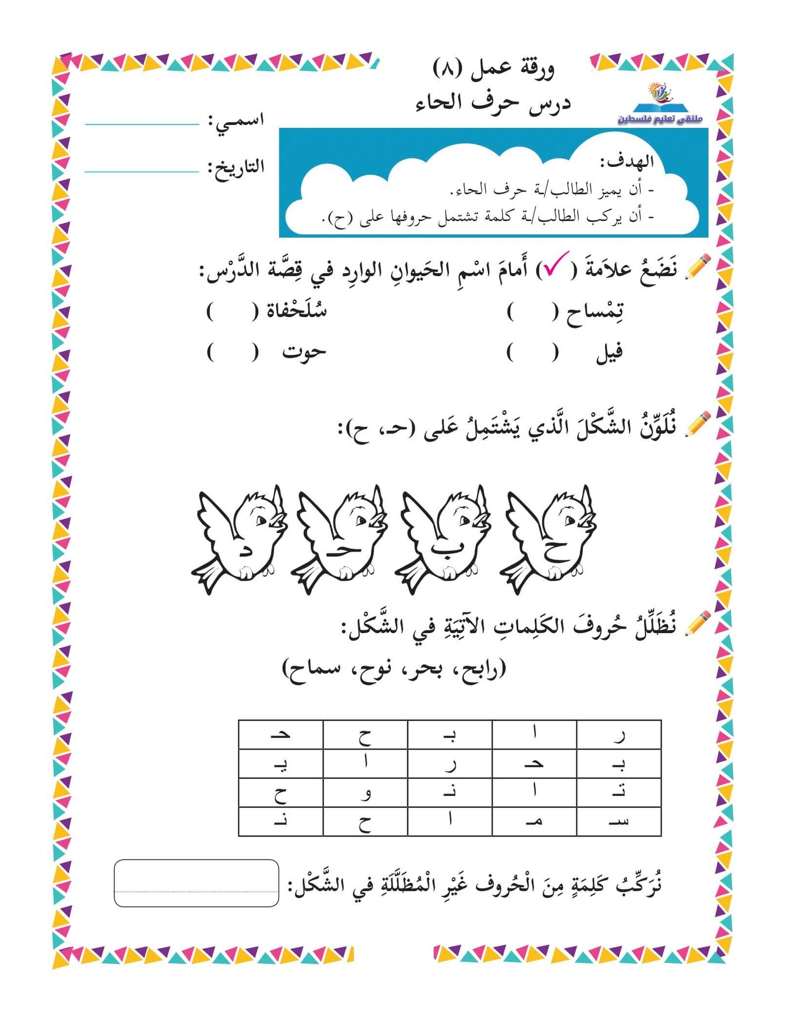 أوراق العمل لتعليم اللغة العربية للصف الأول الابتدائيpdf :