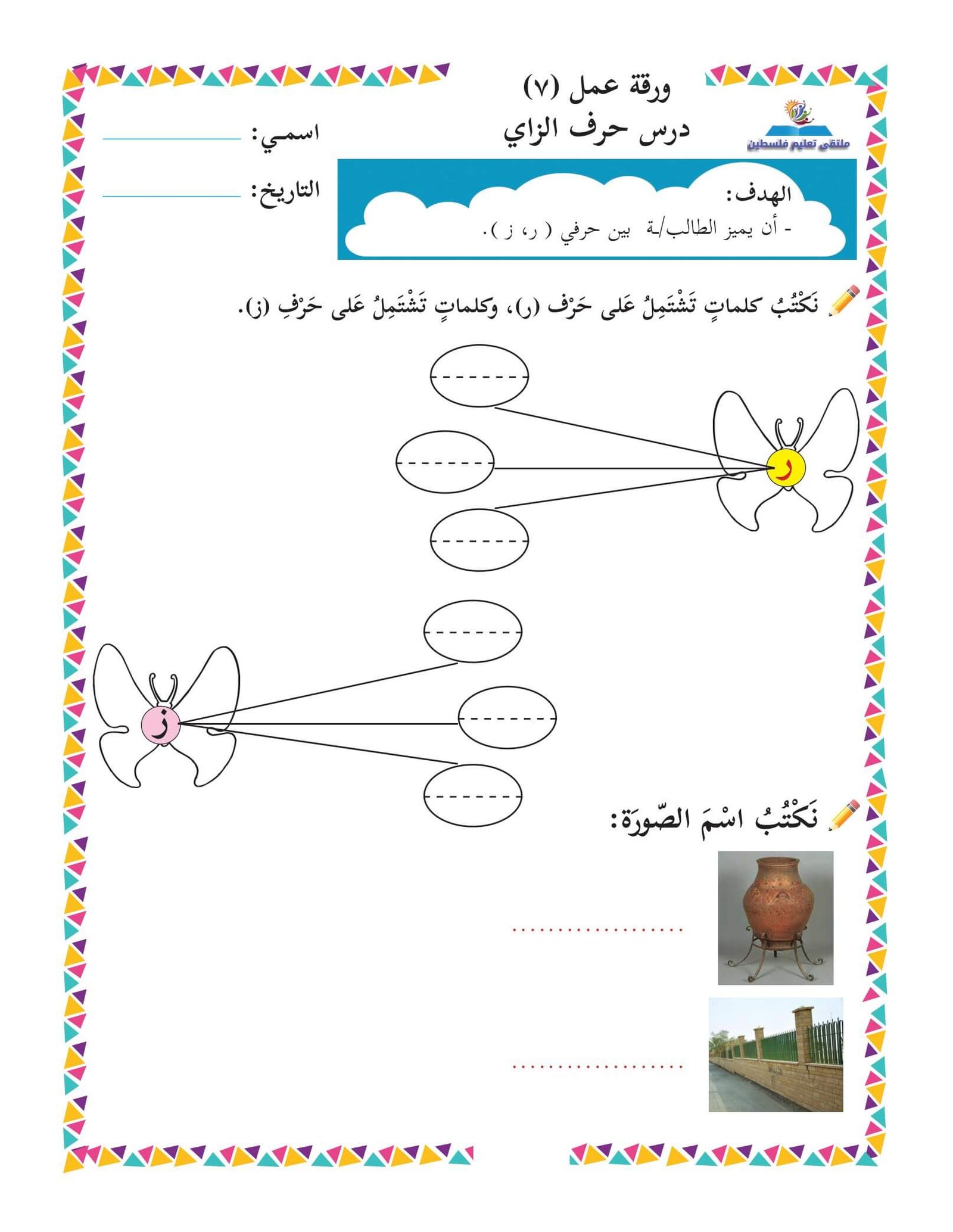 أوراق العمل لتعليم اللغة العربية للصف الأول الابتدائيpdf :