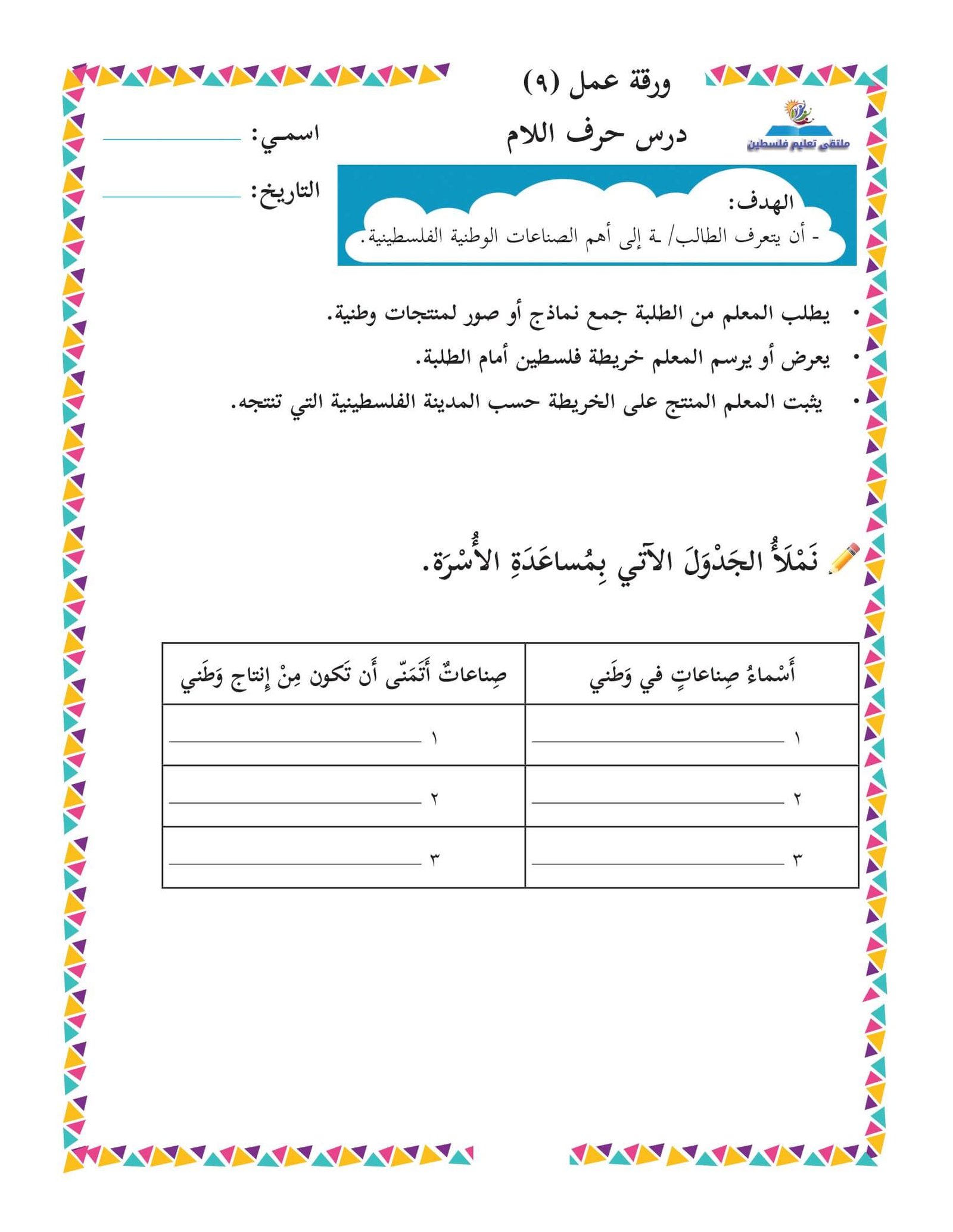 أوراق العمل لتعليم اللغة العربية للصف الأول الابتدائيpdf :