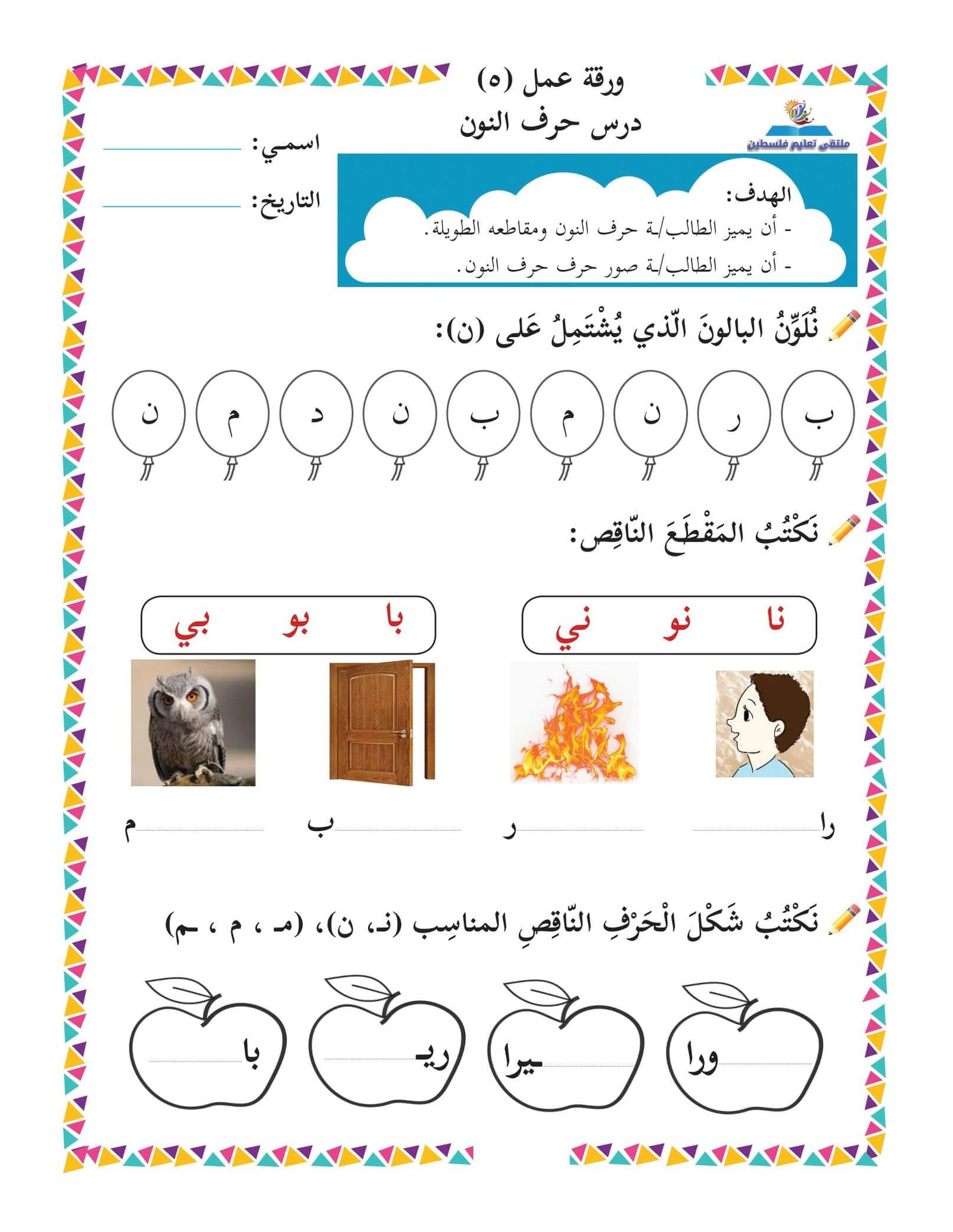 أوراق العمل لتعليم اللغة العربية للصف الأول الابتدائيpdf :