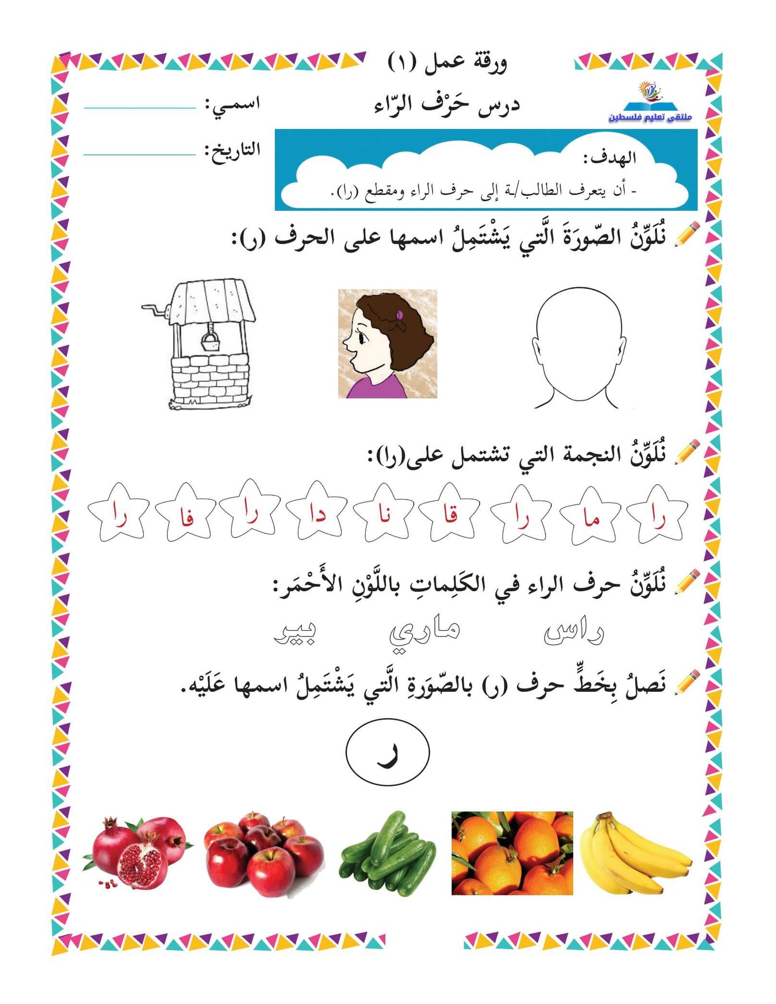 أوراق العمل لتعليم اللغة العربية للصف الأول الابتدائيpdf