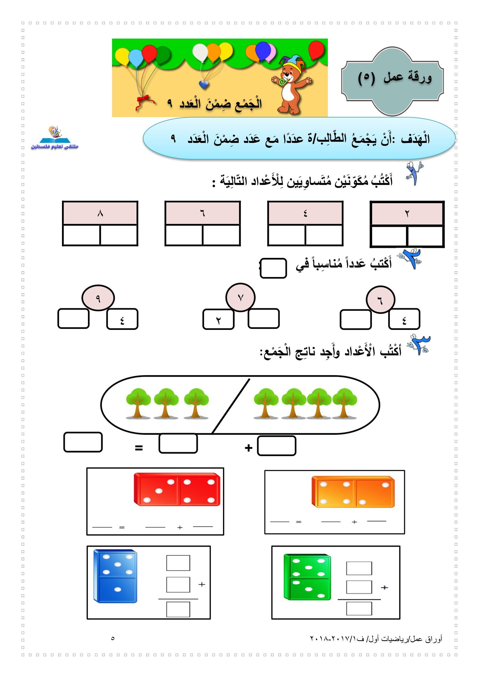 أقوي بطاقات تعليمية من منهج الرياضيات للصف الأول الفصل الأول pdf تحميل مباشر مجاني