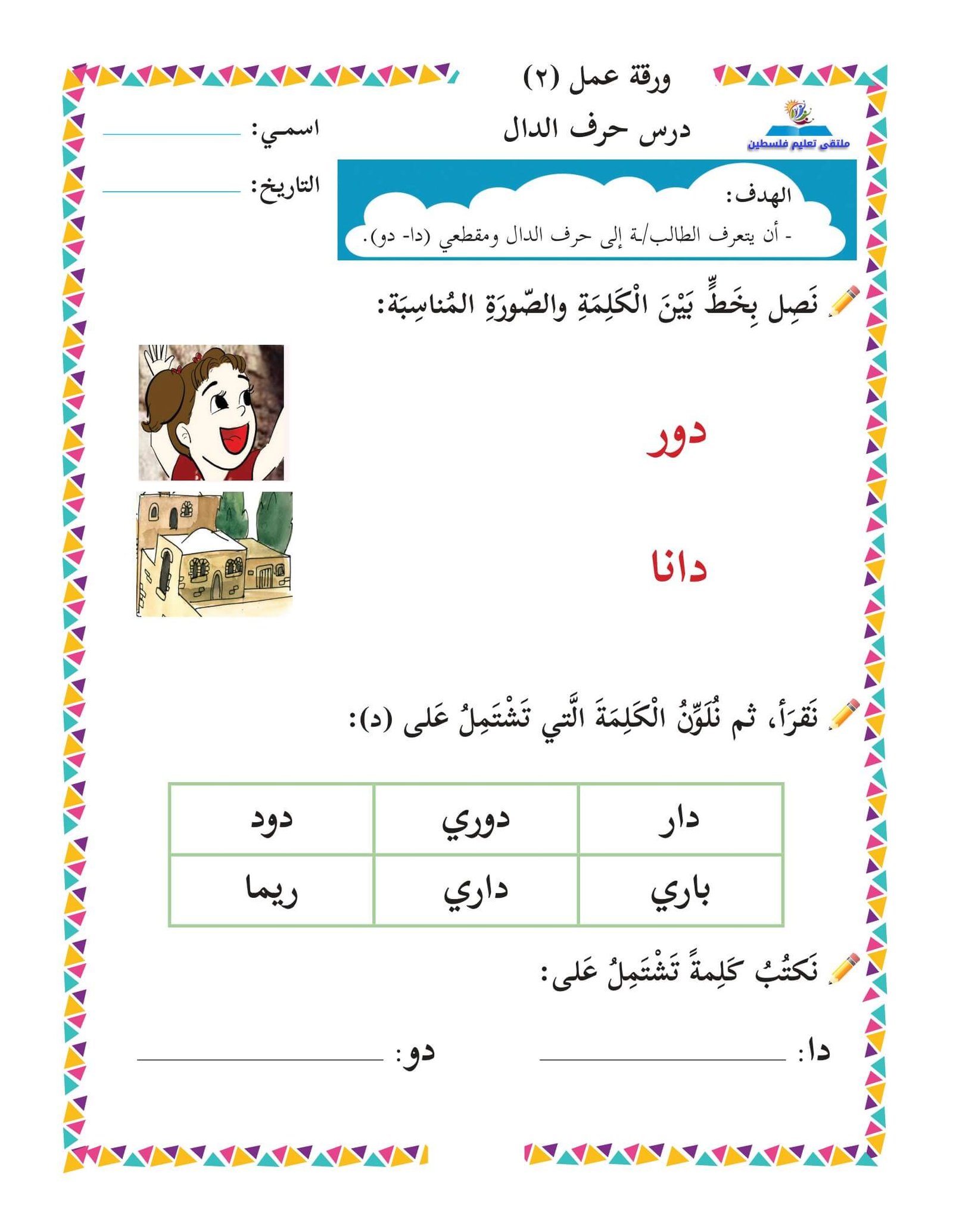 أوراق عمل الحروف العربية للصفوف الأولية: تعزيز القراءة والكتابة من الألف إلى الياء