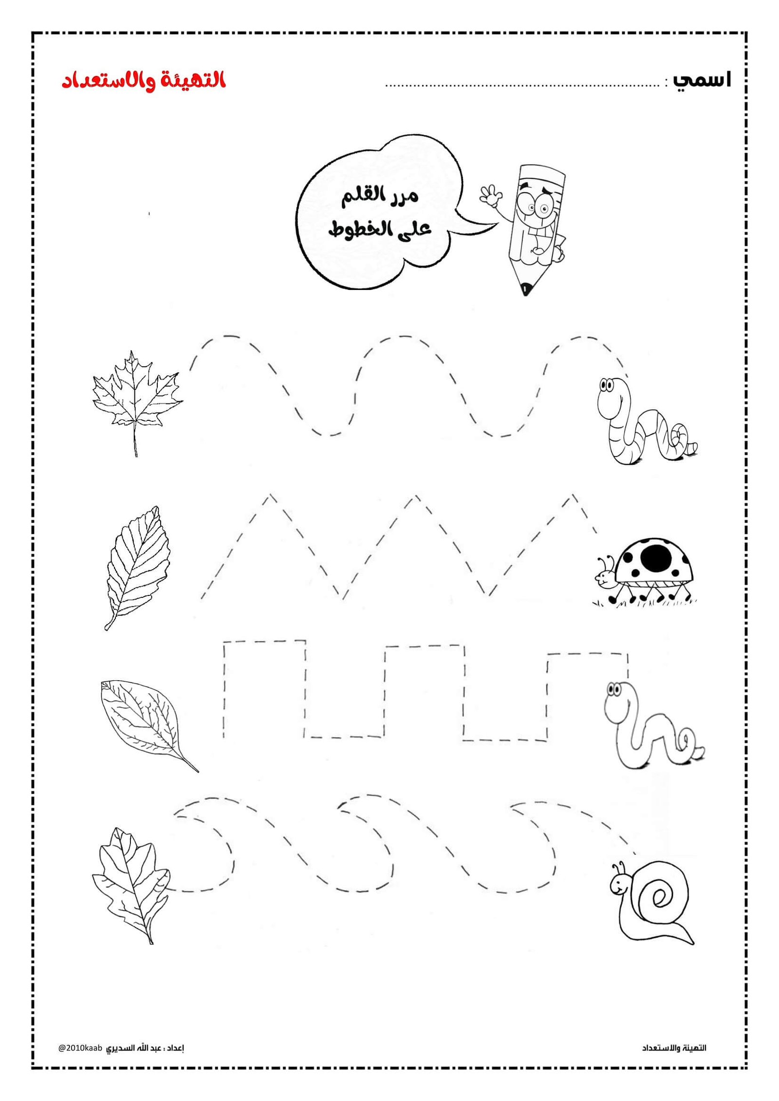 أوراق التهيئة والاستعداد للكتابة لرياض الأطفال PDF تحميل مجاني أوراق التهيئة والاستعداد للكتابة لرياض الأطفال PDF تحميل مجاني