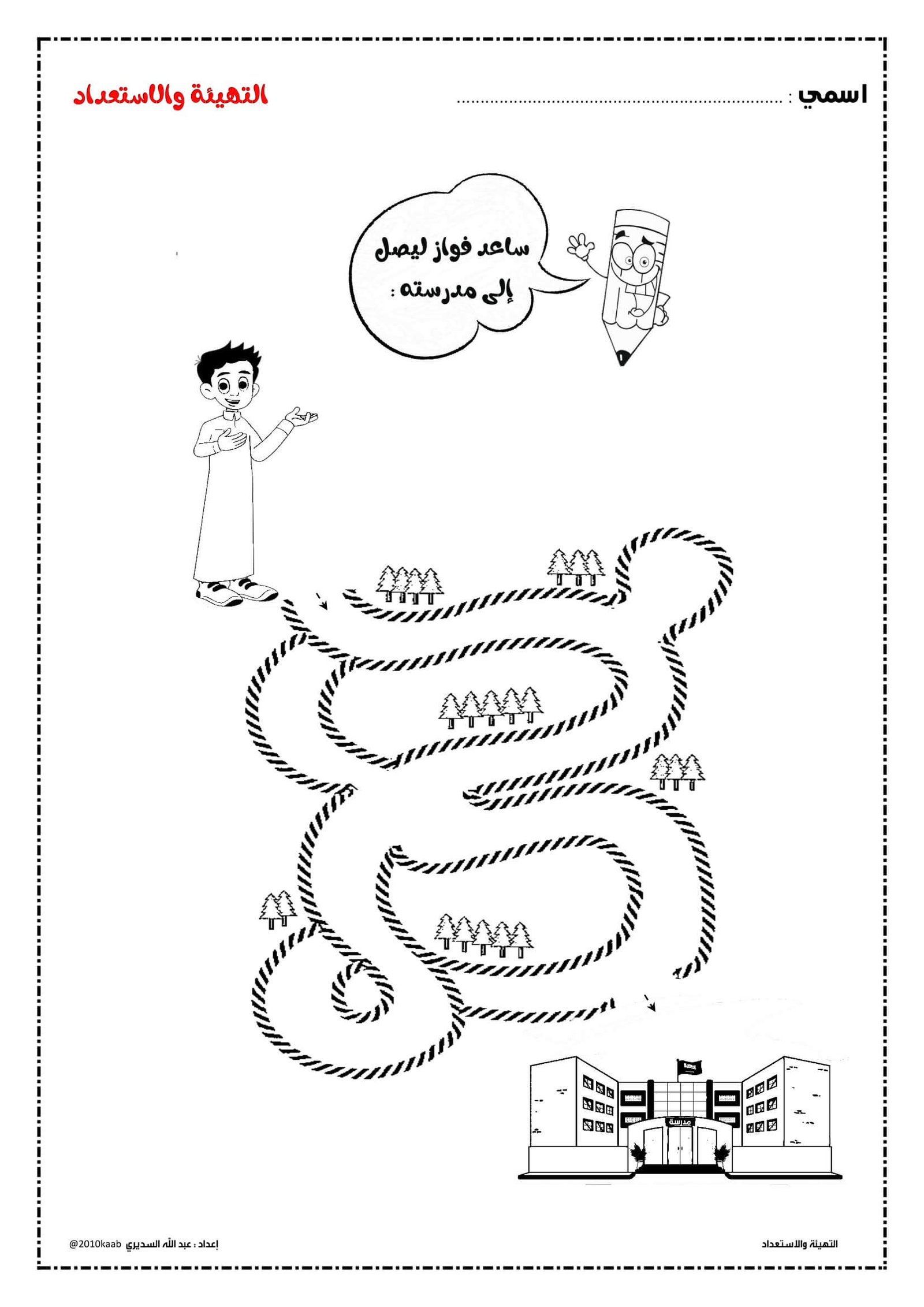 أوراق التهيئة والاستعداد للكتابة لرياض الأطفال PDF تحميل مجاني أوراق التهيئة والاستعداد للكتابة لرياض الأطفال PDF تحميل مجاني