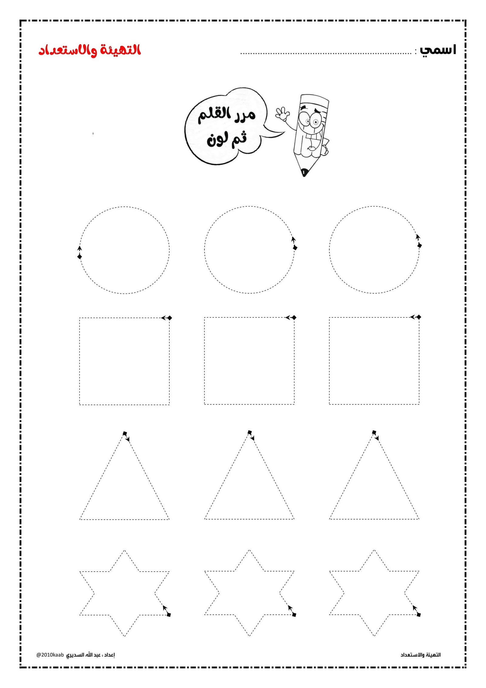 أوراق التهيئة والاستعداد للكتابة لرياض الأطفال PDF تحميل مجاني أوراق التهيئة والاستعداد للكتابة لرياض الأطفال PDF تحميل مجاني