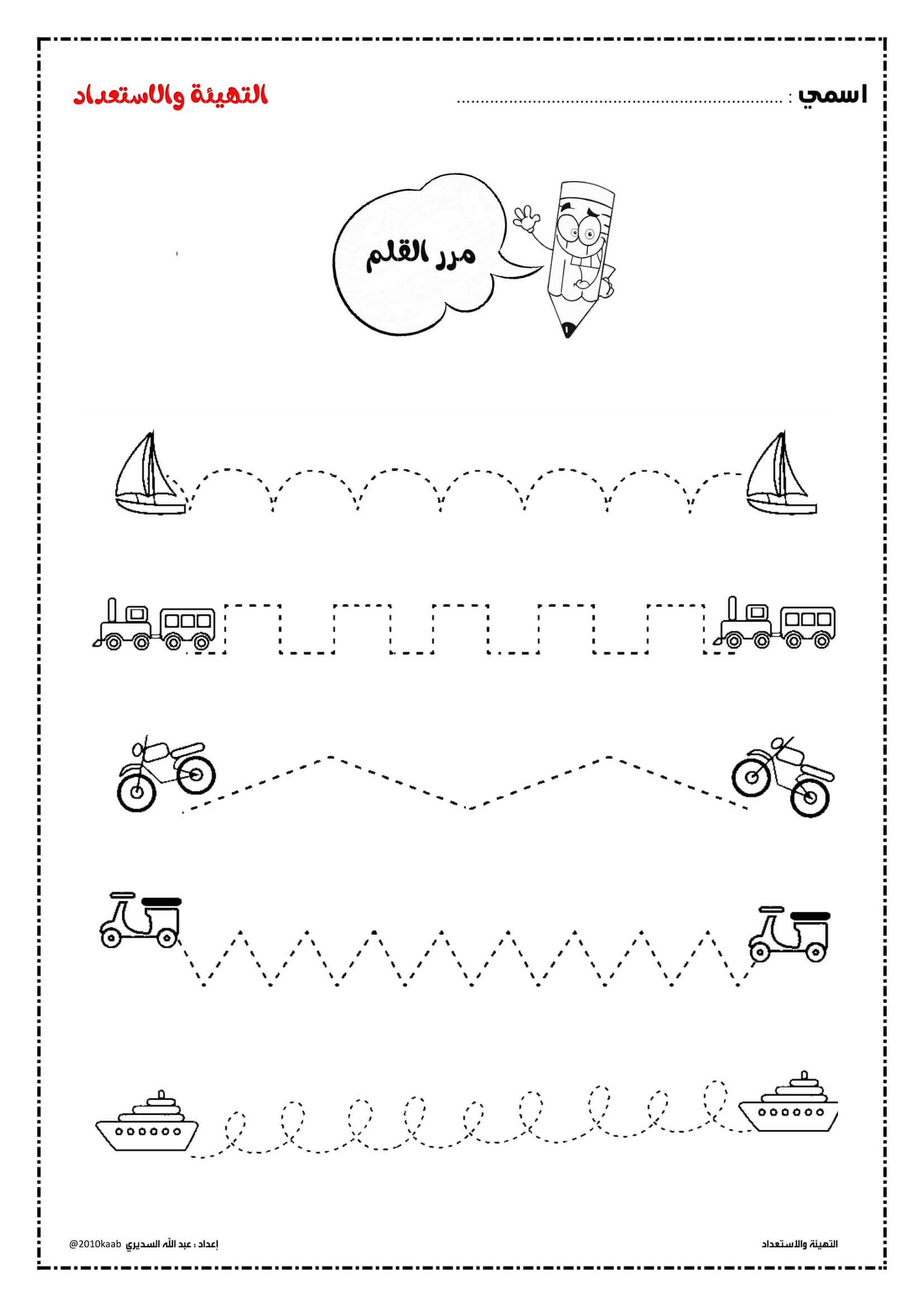 أوراق التهيئة والاستعداد للكتابة لرياض الأطفال PDF تحميل مجاني أوراق التهيئة والاستعداد للكتابة لرياض الأطفال PDF تحميل مجاني
