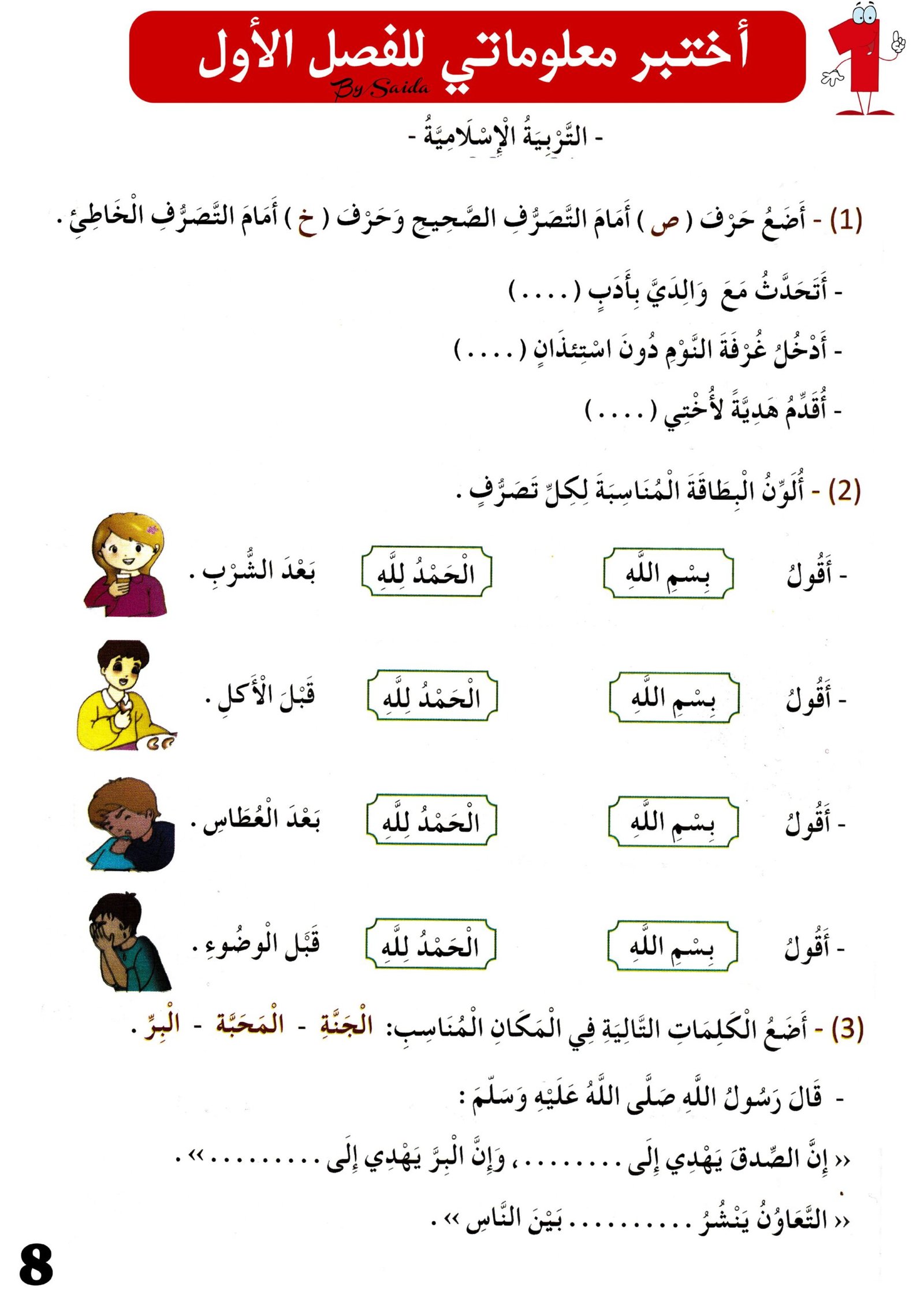 ملزمة أختبر معلوماتي في اللغة العربية للصف الأول الأبتدائي pdf تحميل مباشر مجاني