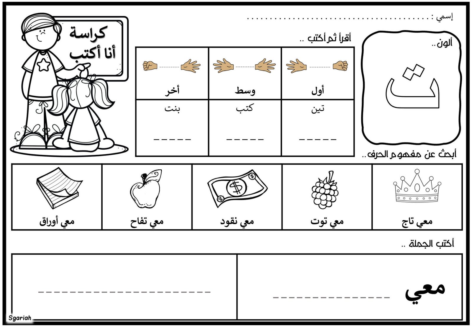 أوراق عمل وتمارين شاملة لتعلم مواضع الحروف في الكلمات PDF أوراق عمل وتمارين شاملة لتعلم مواضع الحروف في الكلمات PDF
