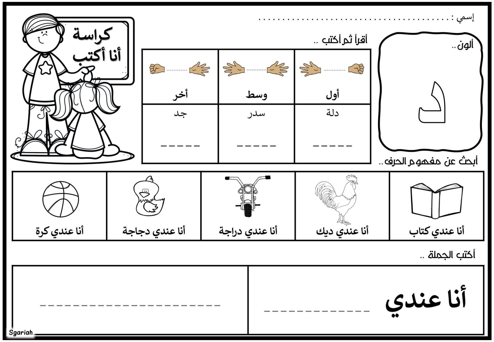 أوراق عمل وتمارين شاملة لتعلم مواضع الحروف في الكلمات PDF أوراق عمل وتمارين شاملة لتعلم مواضع الحروف في الكلمات PDF