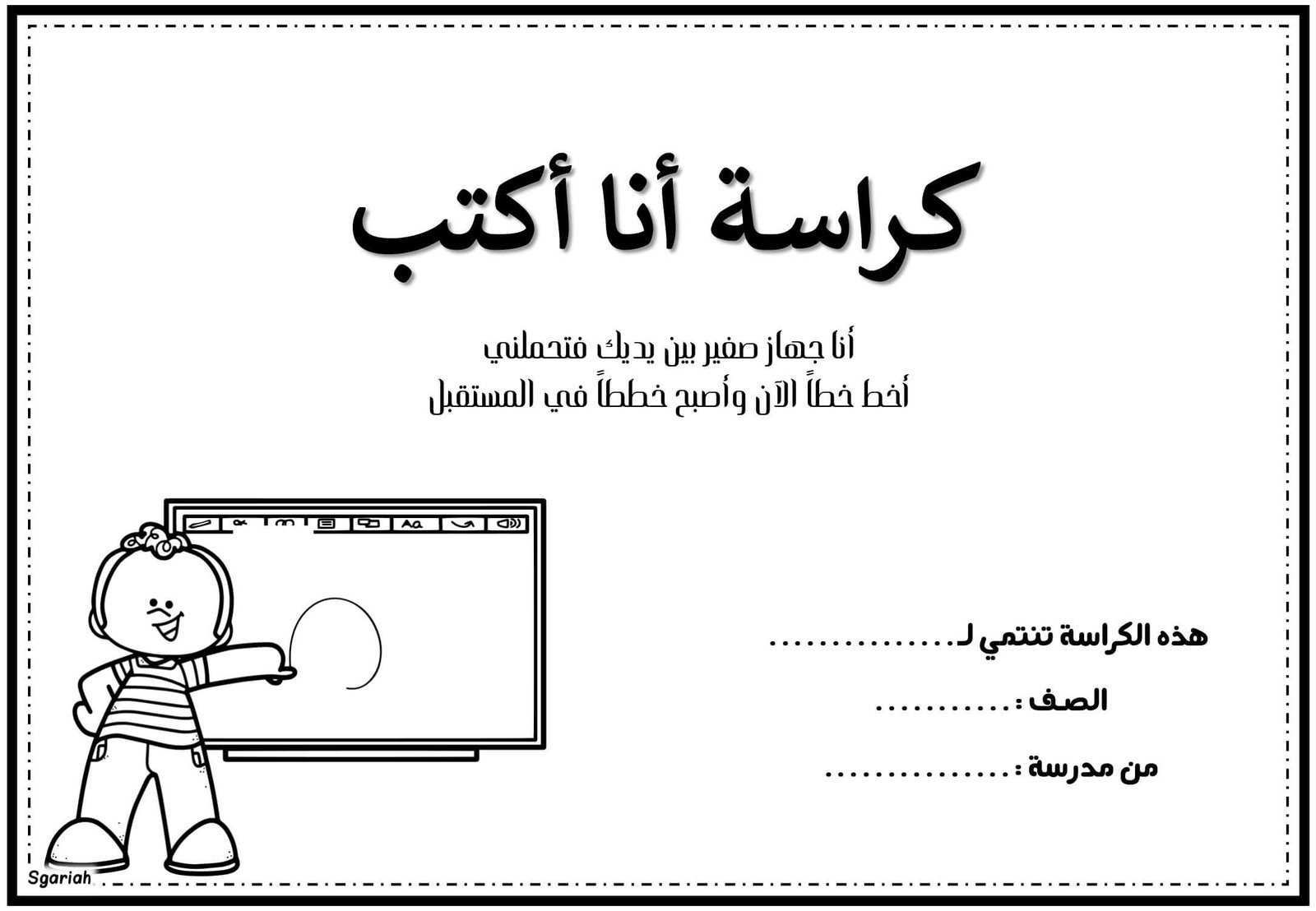 أوراق عمل وتمارين شاملة لتعلم مواضع الحروف في الكلمات PDF أوراق عمل وتمارين شاملة لتعلم مواضع الحروف في الكلمات PDF