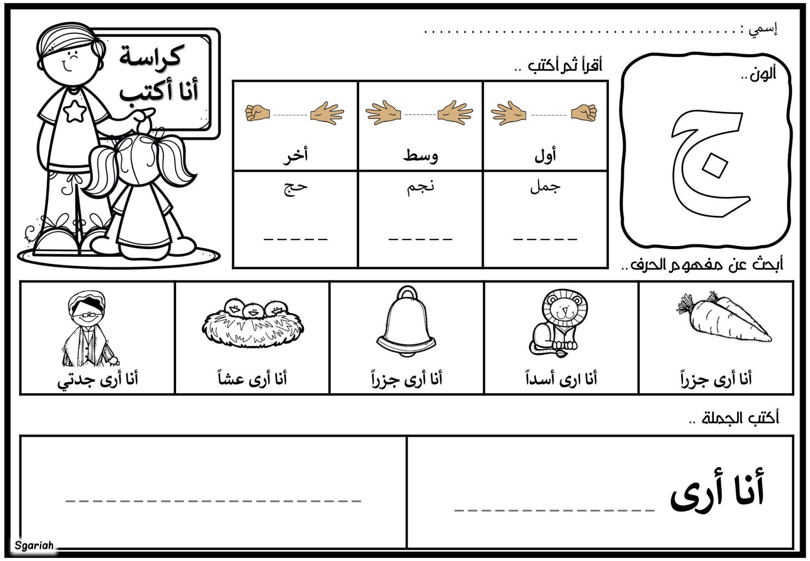 أوراق عمل وتمارين شاملة لتعلم مواضع الحروف في الكلمات PDF أوراق عمل وتمارين شاملة لتعلم مواضع الحروف في الكلمات PDF