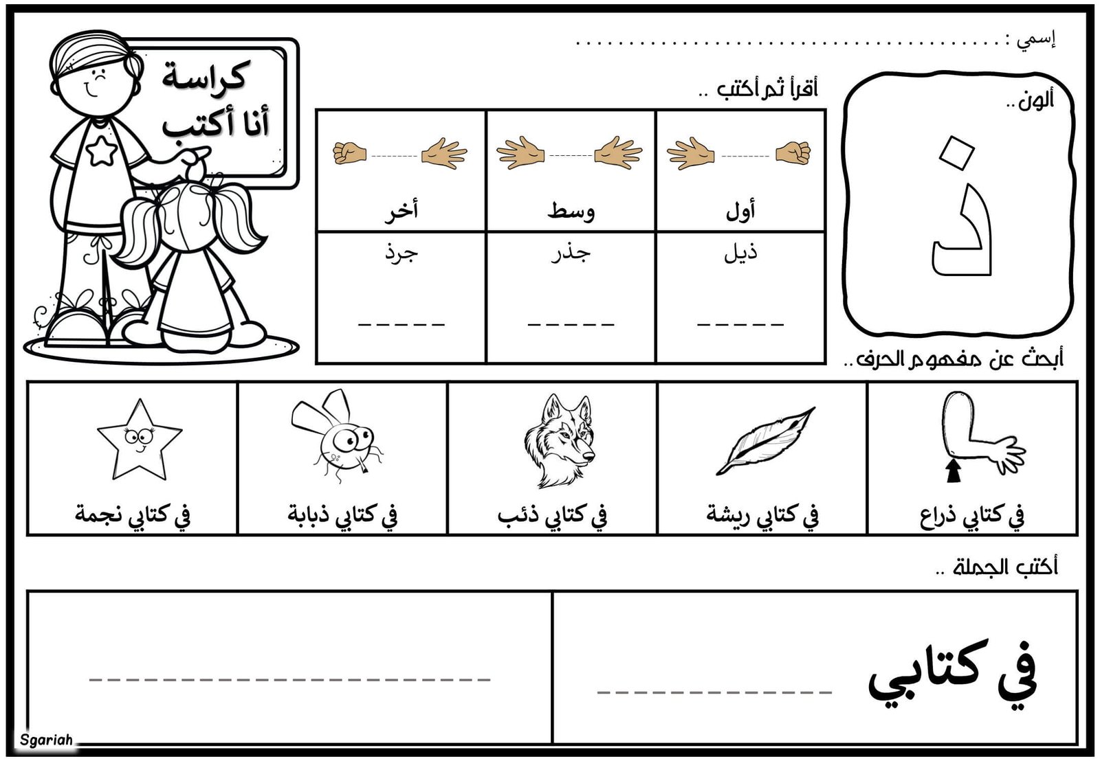 أوراق عمل وتمارين شاملة لتعلم مواضع الحروف في الكلمات PDF أوراق عمل وتمارين شاملة لتعلم مواضع الحروف في الكلمات PDF