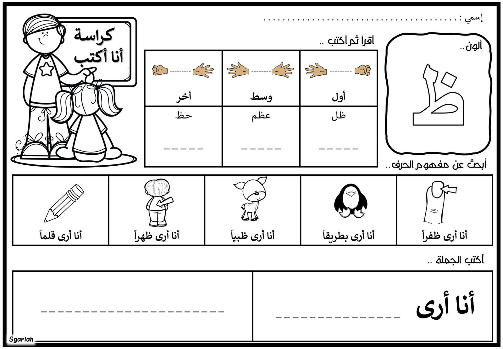 أوراق عمل وتمارين شاملة لتعلم مواضع الحروف في الكلمات PDF أوراق عمل وتمارين شاملة لتعلم مواضع الحروف في الكلمات PDF