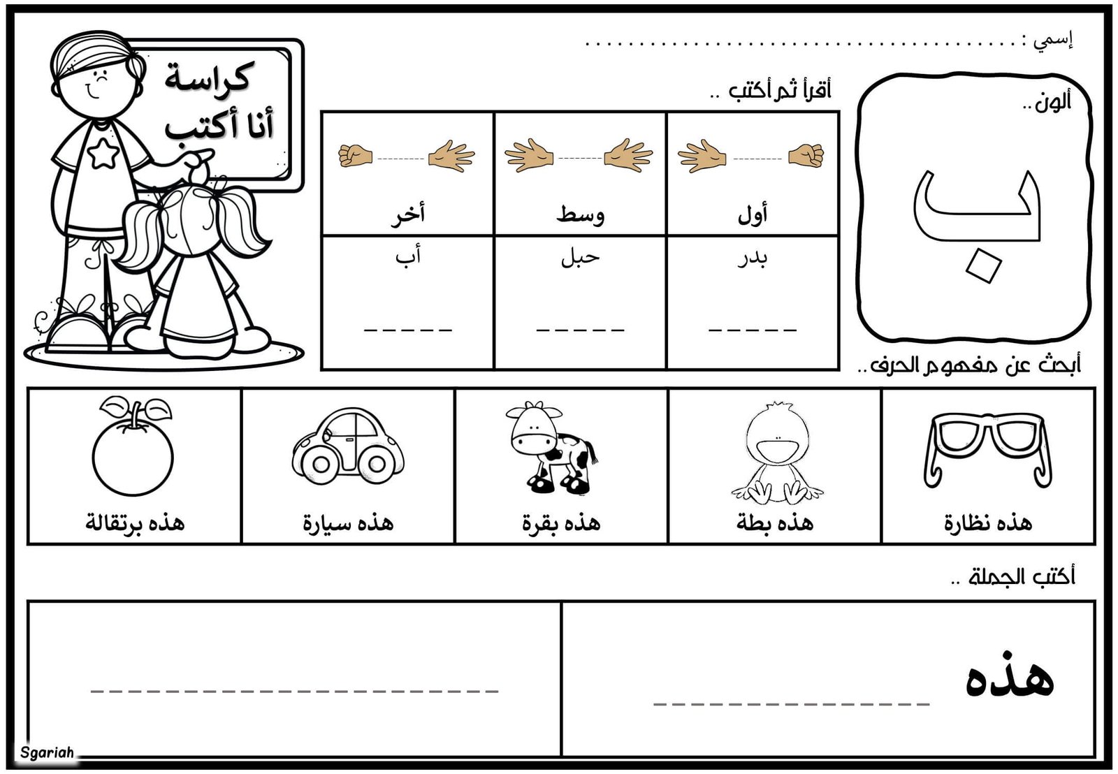 أوراق عمل وتمارين شاملة لتعلم مواضع الحروف في الكلمات PDF أوراق عمل وتمارين شاملة لتعلم مواضع الحروف في الكلمات PDF