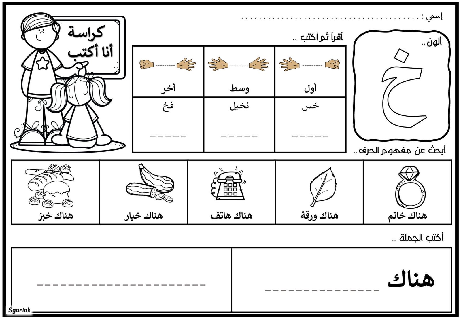 أوراق عمل وتمارين شاملة لتعلم مواضع الحروف في الكلمات PDF أوراق عمل وتمارين شاملة لتعلم مواضع الحروف في الكلمات PDF