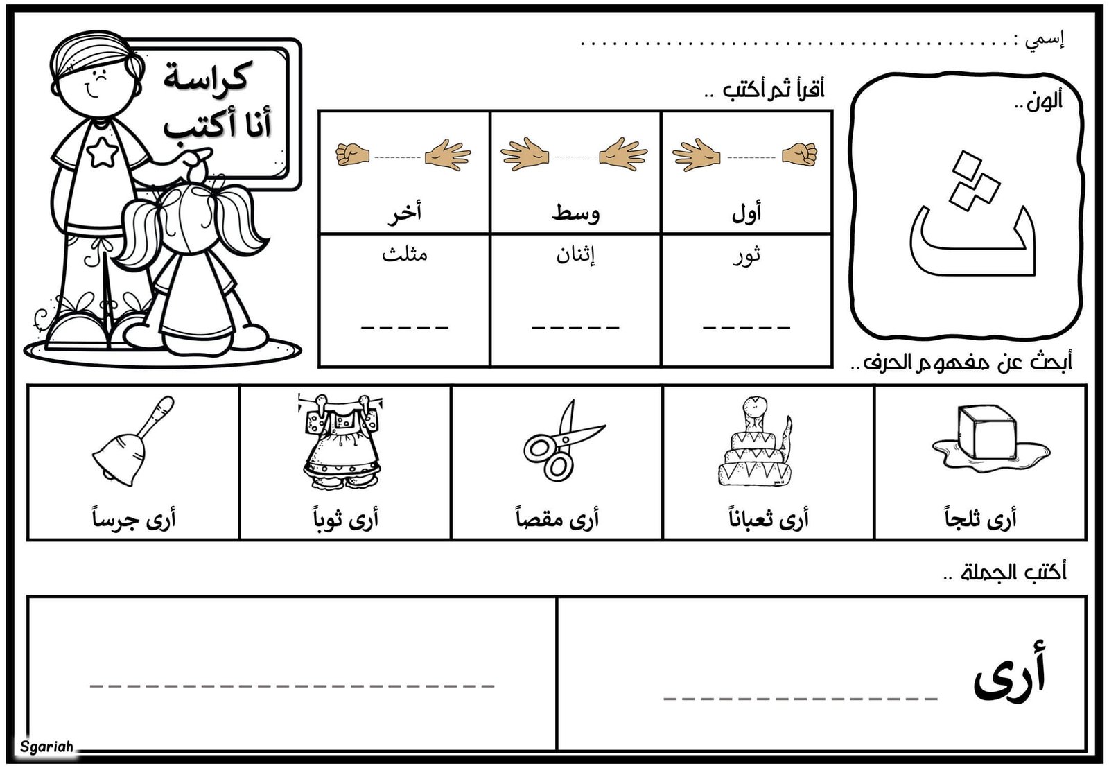 أوراق عمل وتمارين شاملة لتعلم مواضع الحروف في الكلمات PDF أوراق عمل وتمارين شاملة لتعلم مواضع الحروف في الكلمات PDF