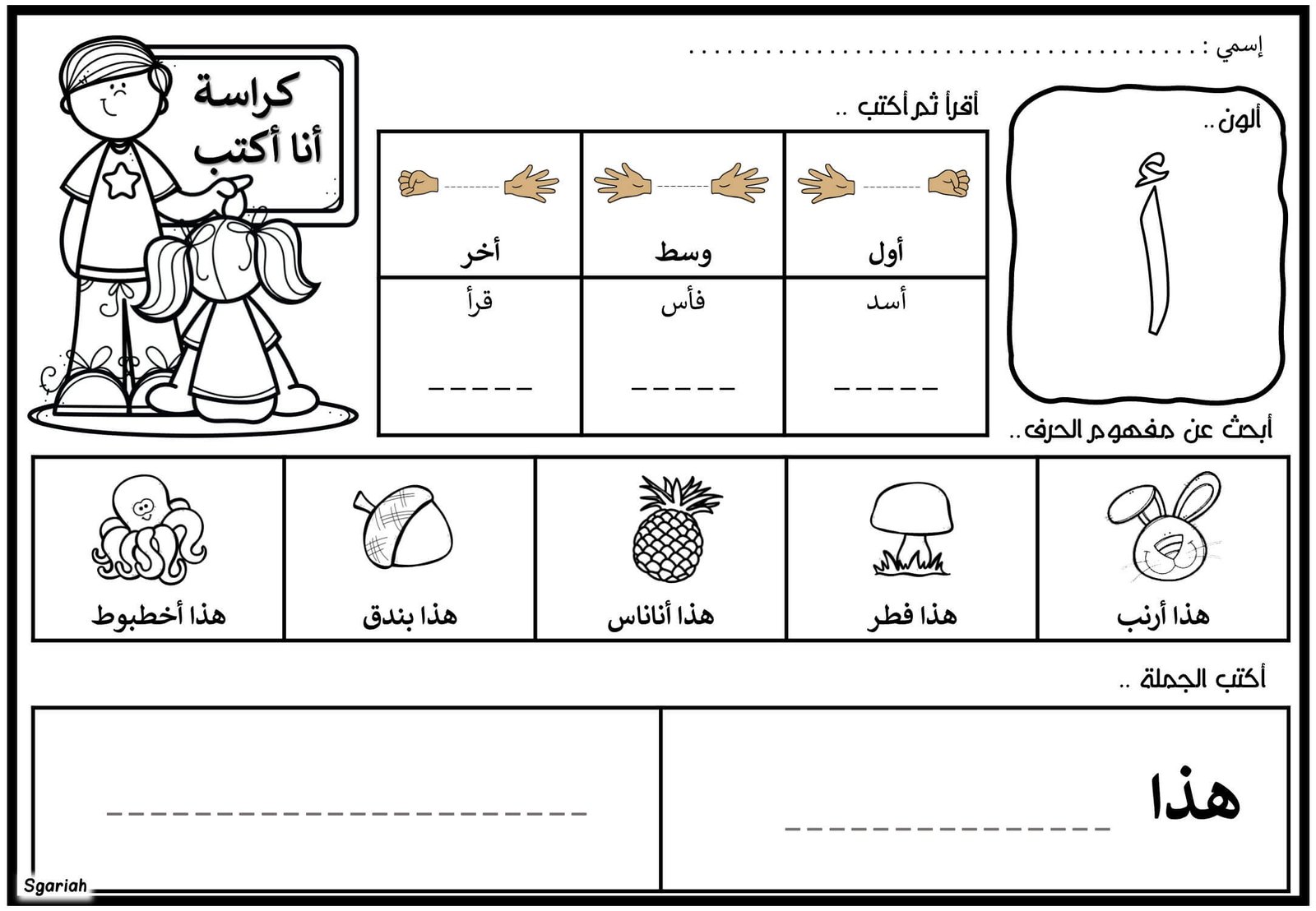 أوراق عمل وتمارين شاملة لتعلم مواضع الحروف في الكلمات PDF أوراق عمل وتمارين شاملة لتعلم مواضع الحروف في الكلمات PDF