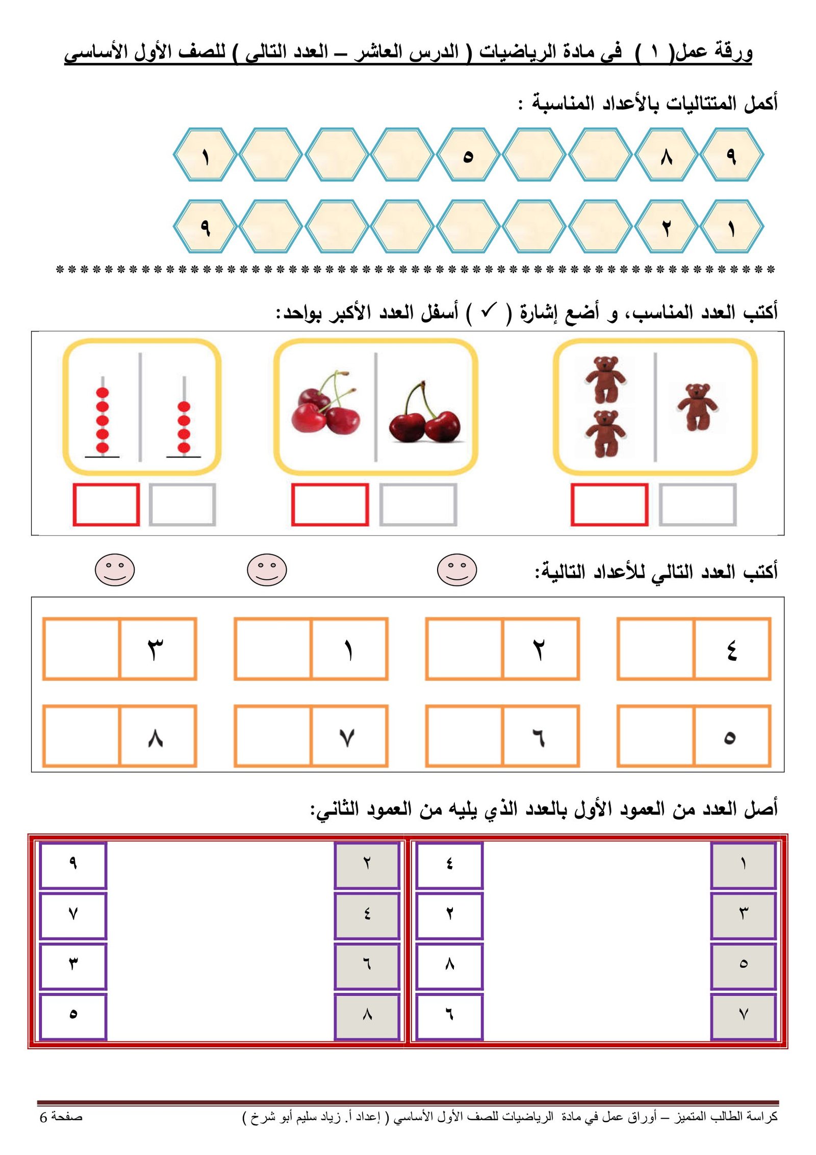 كراسة أوراق عمل جميع دروس الرياضيات للصف الأول الفصل الأول pdf تحميل مباشر مجاني