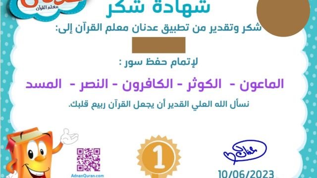 افضل تطبيقات الذكاء الاصطناعي لتحفيظ القرآن الكريم للأطفال بدون معلم للأندرويد و الايفون