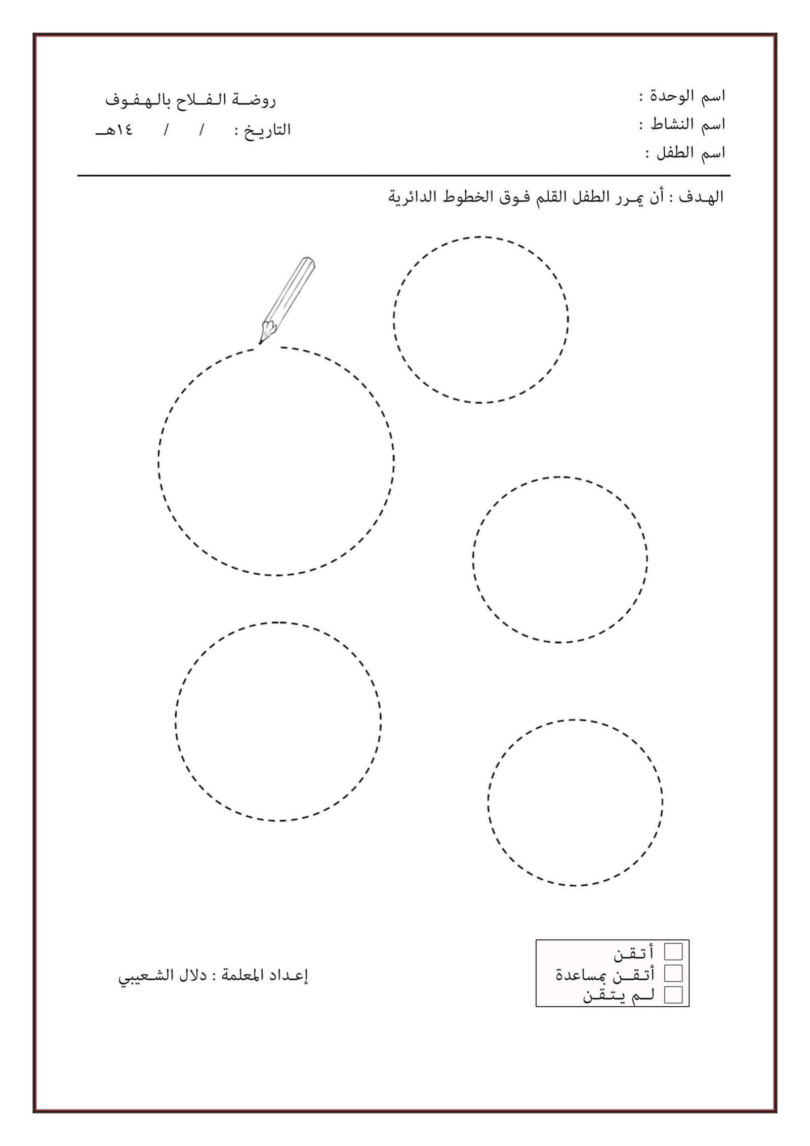 مهارات ما قبل الكتاب للأسبوع التمهيدي لرياض الأطفال PDF مجانا