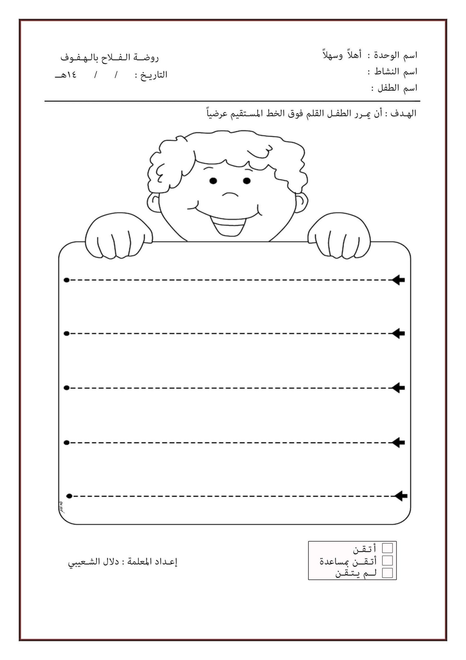 مهارات ما قبل الكتاب للأسبوع التمهيدي لرياض الأطفال PDF مجانا