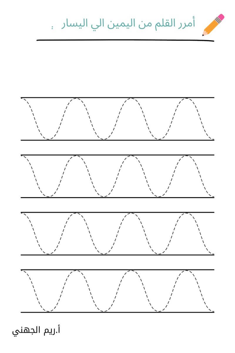 تهيئة للكتابة: ملزمة التمارين والأنشطة لرياض الأطفال| ريم الجهني تمارين تهيئة للكتابة لرياض الأطفال