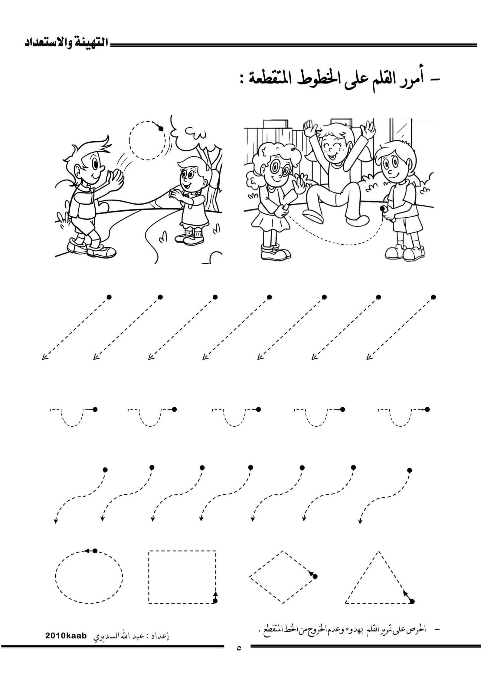 أوراق عمل التهيئة والاستعداد للصف الأول |عبدالله السديري أوراق عمل التهيئة والاستعداد للصف الأول |عبدالله السديري