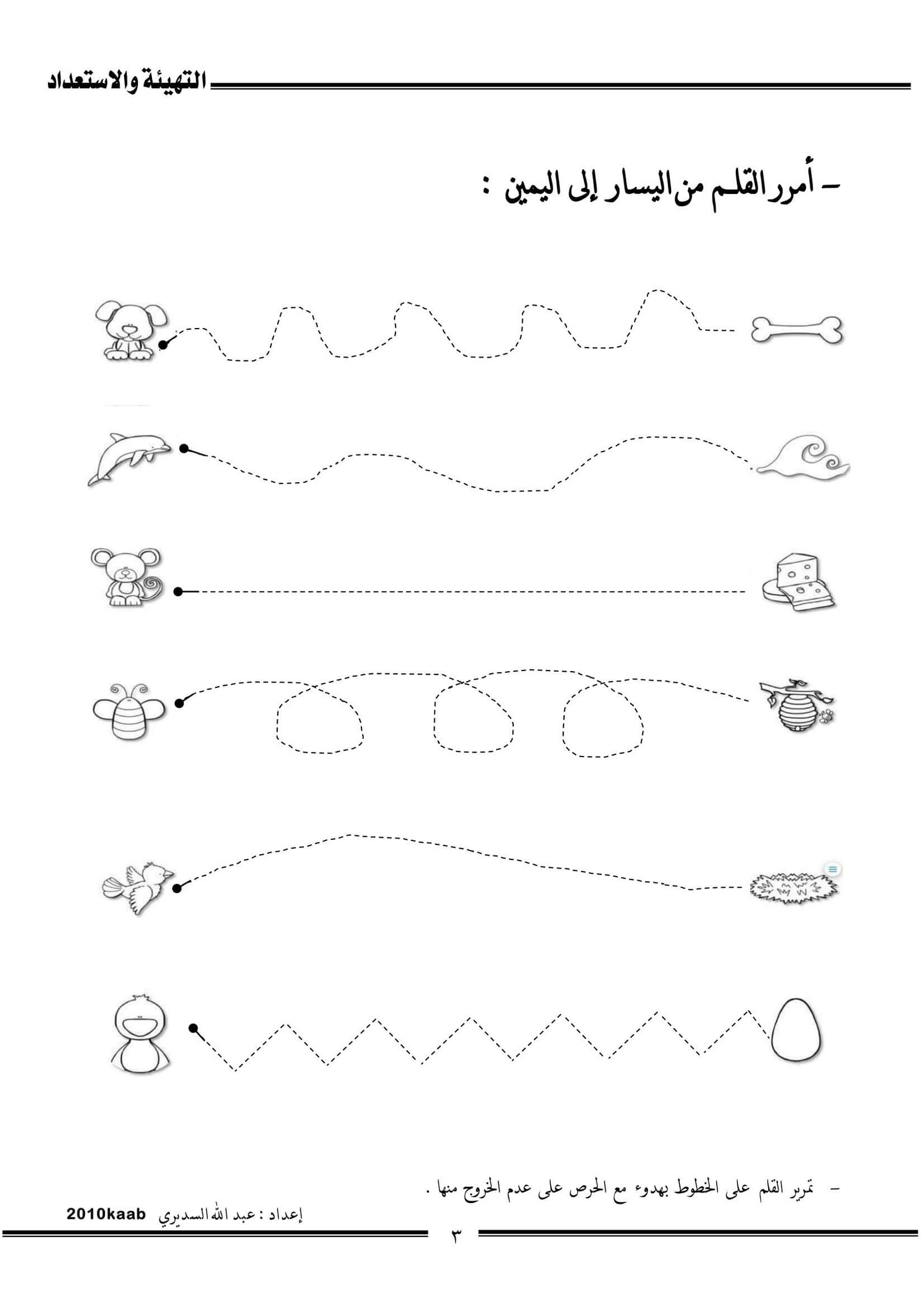 أوراق عمل التهيئة والاستعداد للصف الأول |عبدالله السديري أوراق عمل التهيئة والاستعداد للصف الأول |عبدالله السديري