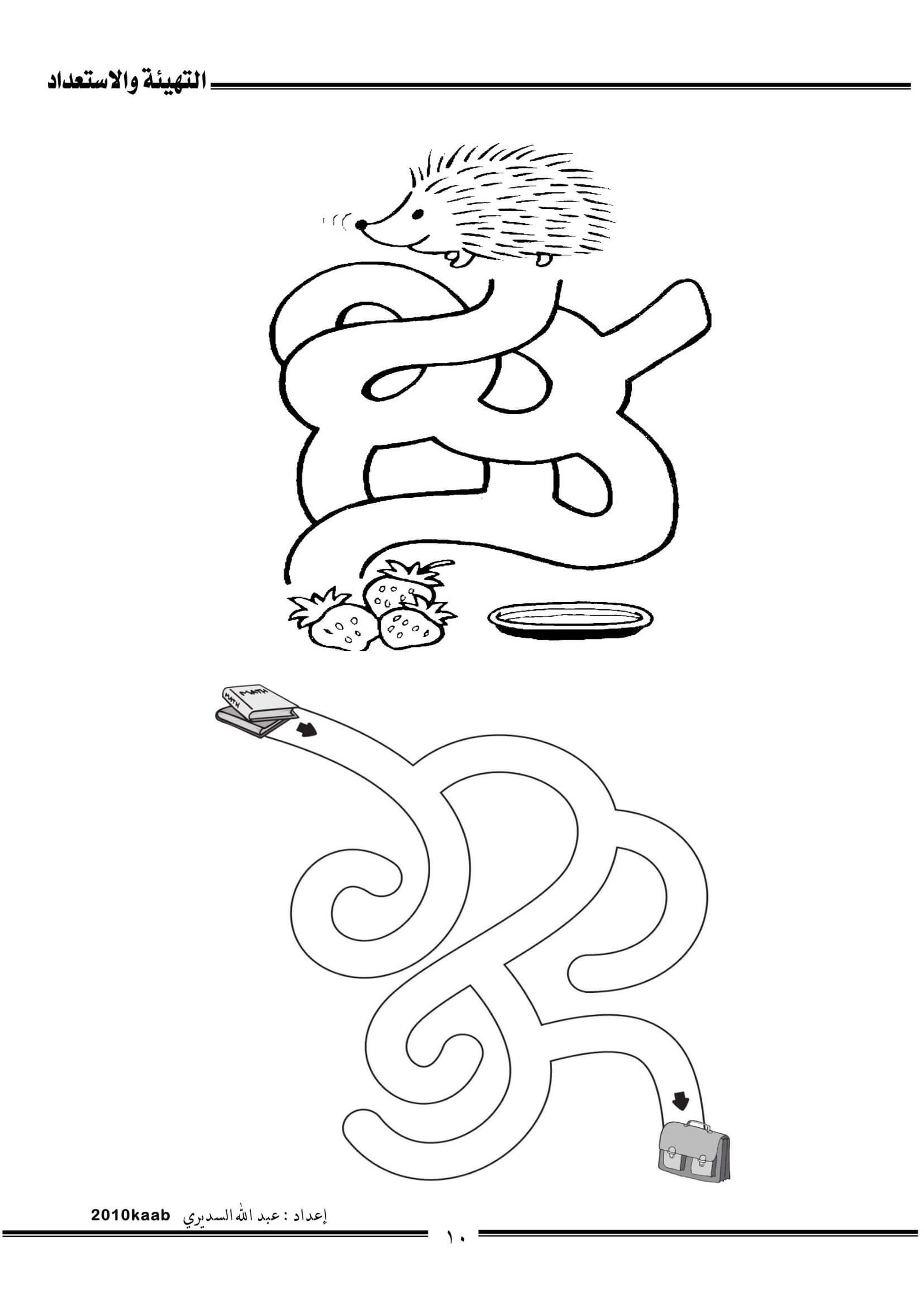 أوراق عمل التهيئة والاستعداد للصف الأول |عبدالله السديري أوراق عمل التهيئة والاستعداد للصف الأول |عبدالله السديري