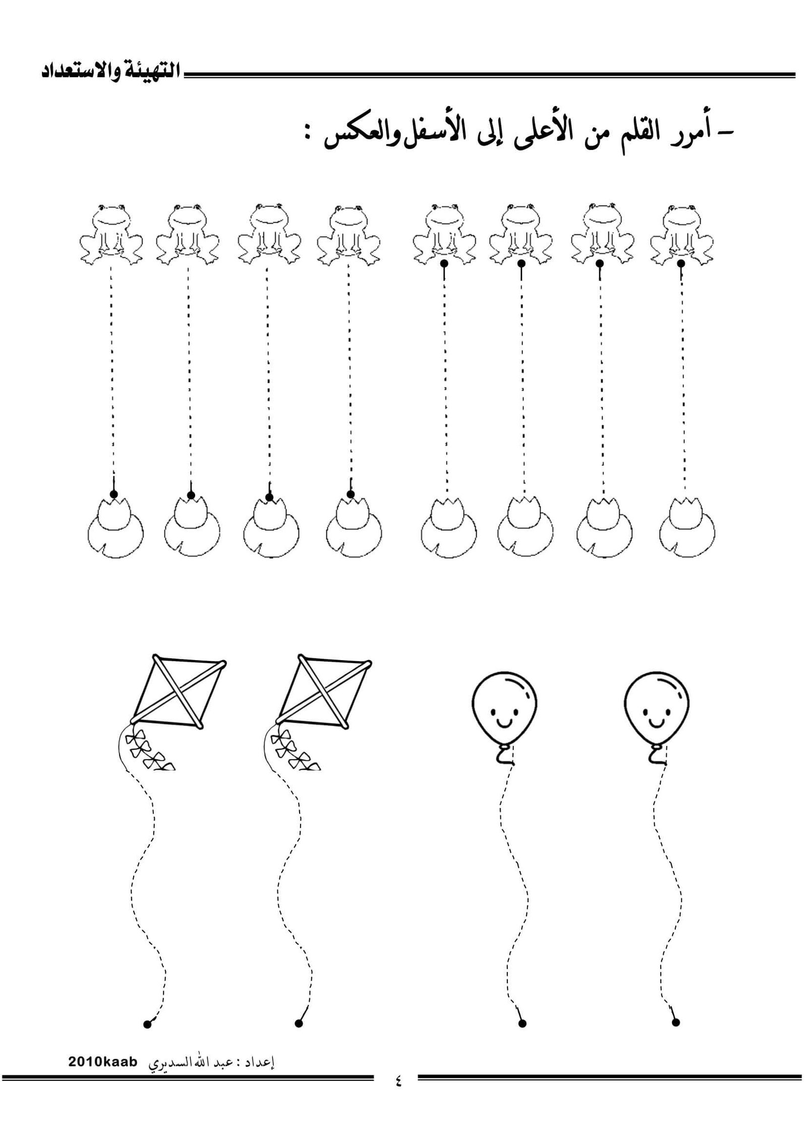 أوراق عمل التهيئة والاستعداد للصف الأول |عبدالله السديري أوراق عمل التهيئة والاستعداد للصف الأول |عبدالله السديري