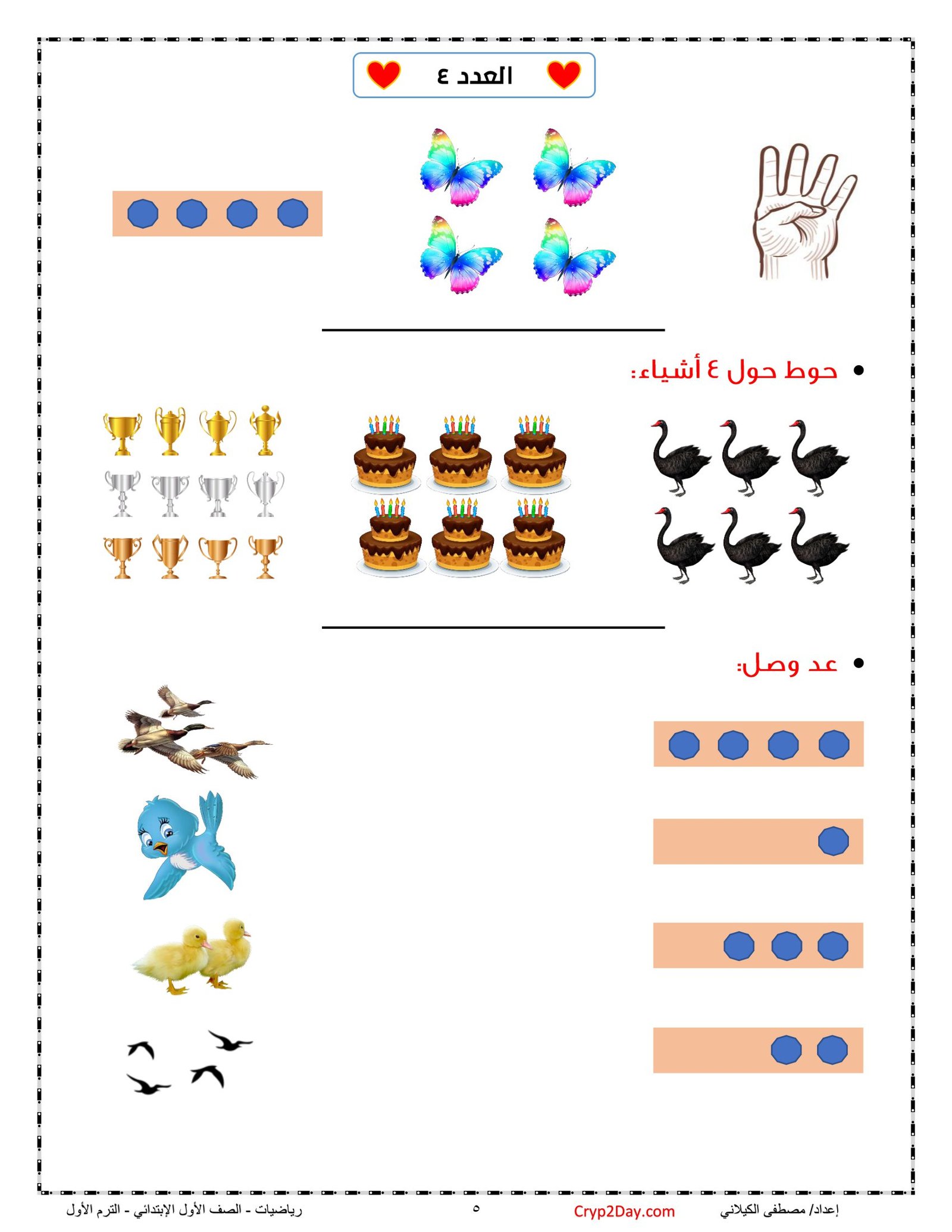 مذكرة تدريبات رياضيات أولى ابتدائى الترم الأول pdf تحميل مباشر مجاني