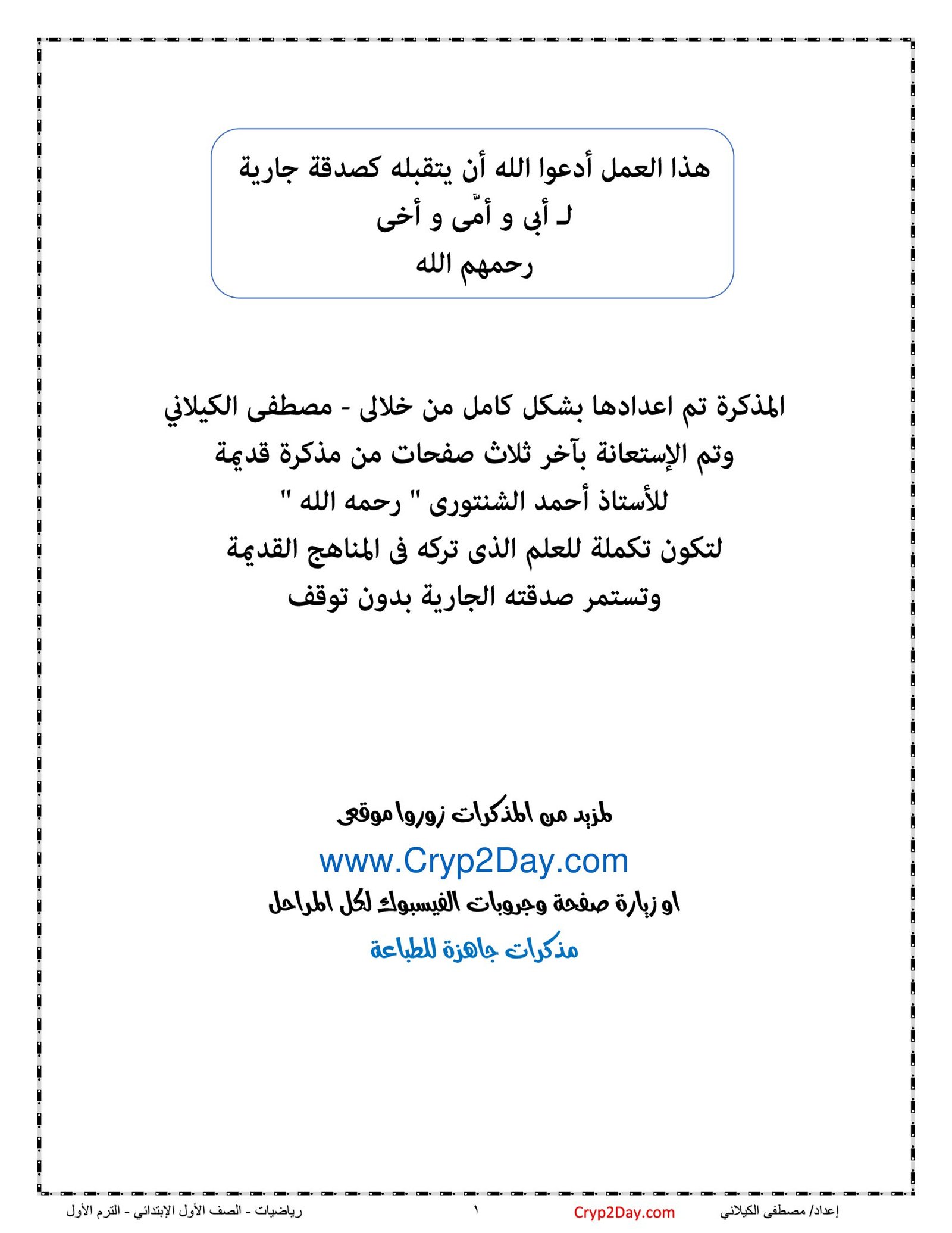 مذكرة تدريبات رياضيات أولى ابتدائى الترم الأول pdf تحميل مباشر مجاني