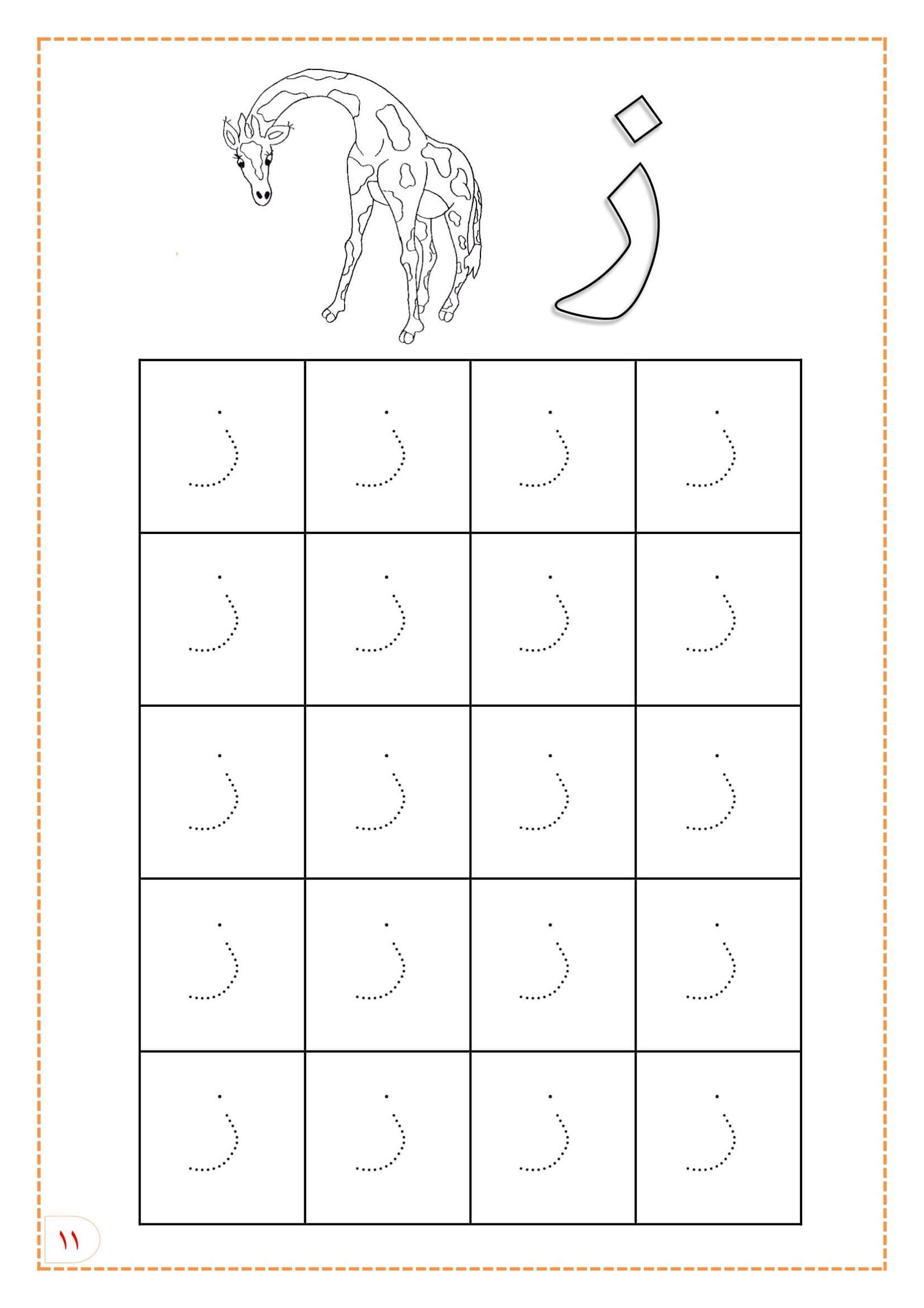 كتابة الحروف الهجائية المنقطة للأطفال