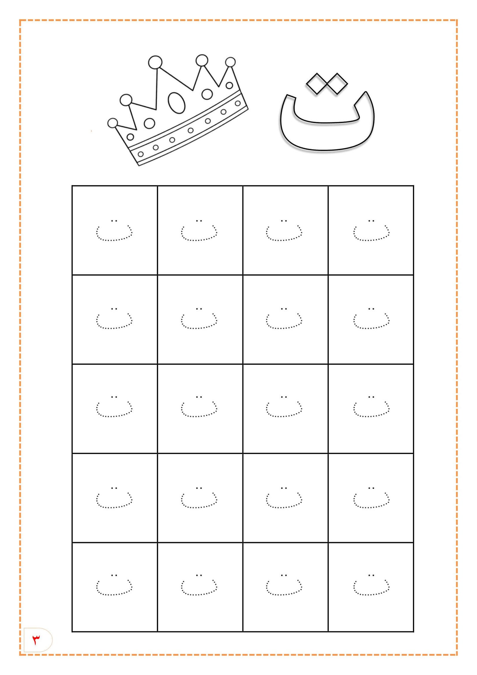 كتابة الحروف الهجائية المنقطة للأطفال