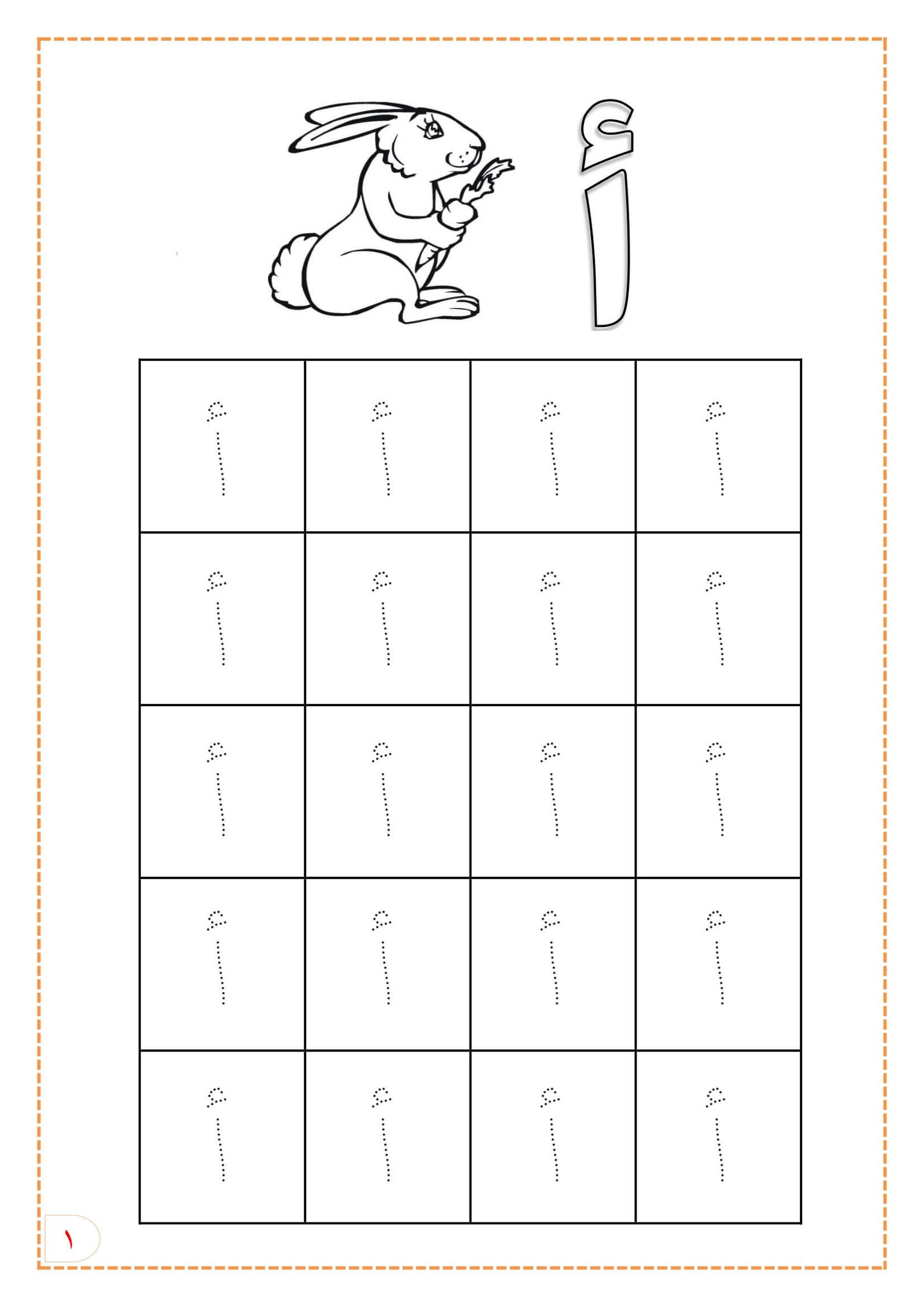 كتابة الحروف الهجائية المنقطة للأطفال