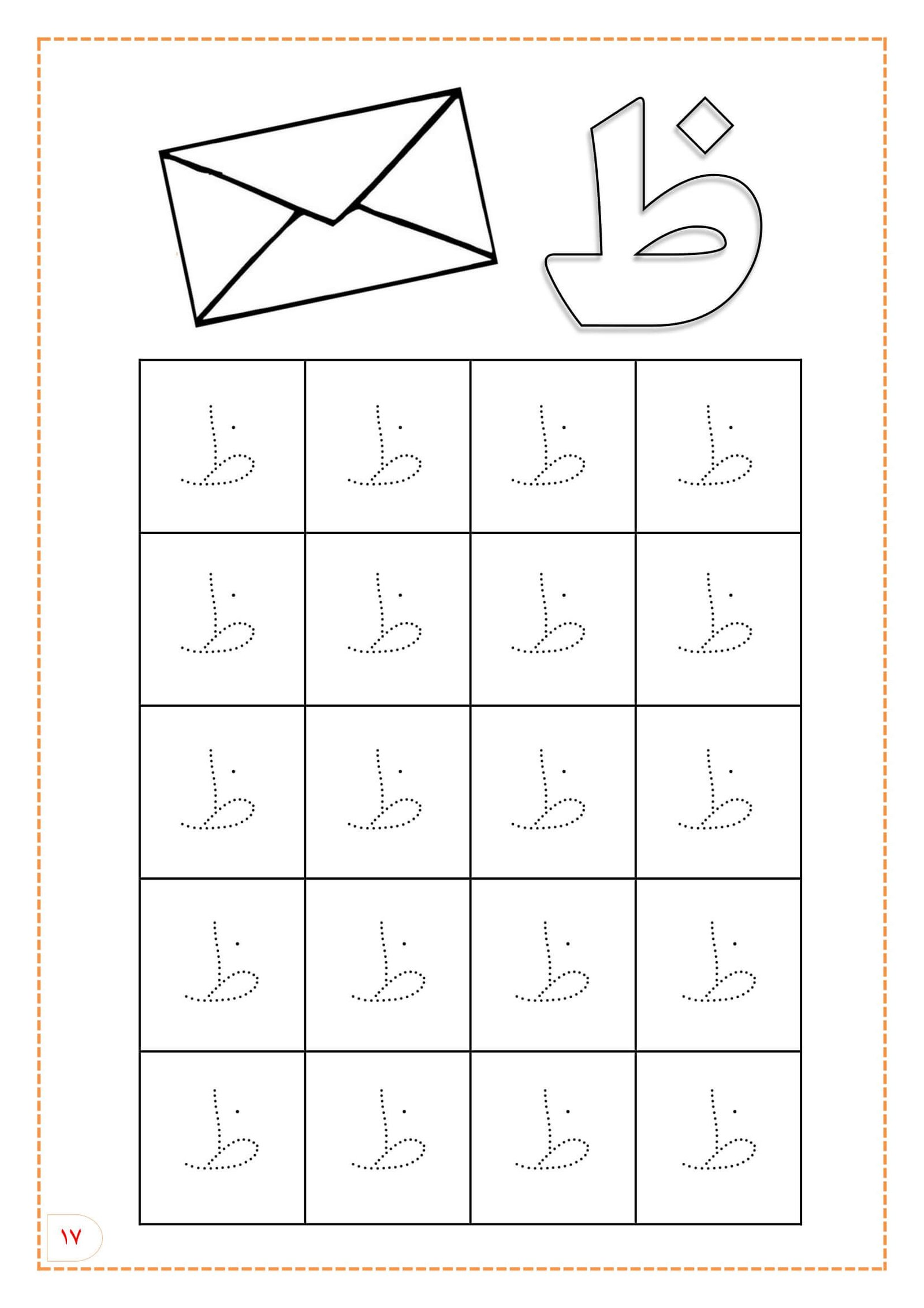 كتابة الحروف الهجائية المنقطة للأطفال
