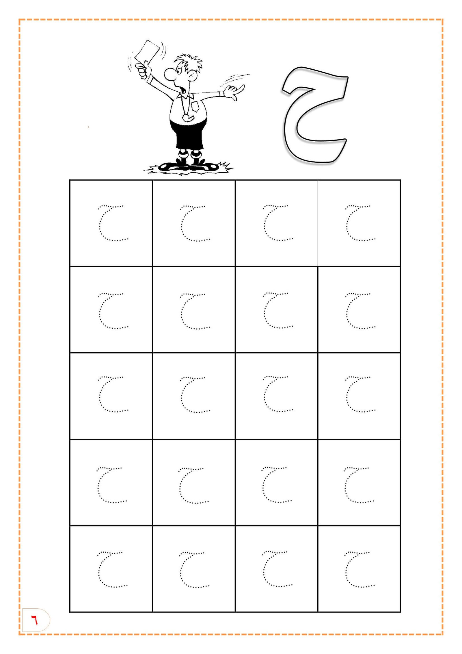 كتابة الحروف الهجائية المنقطة للأطفال